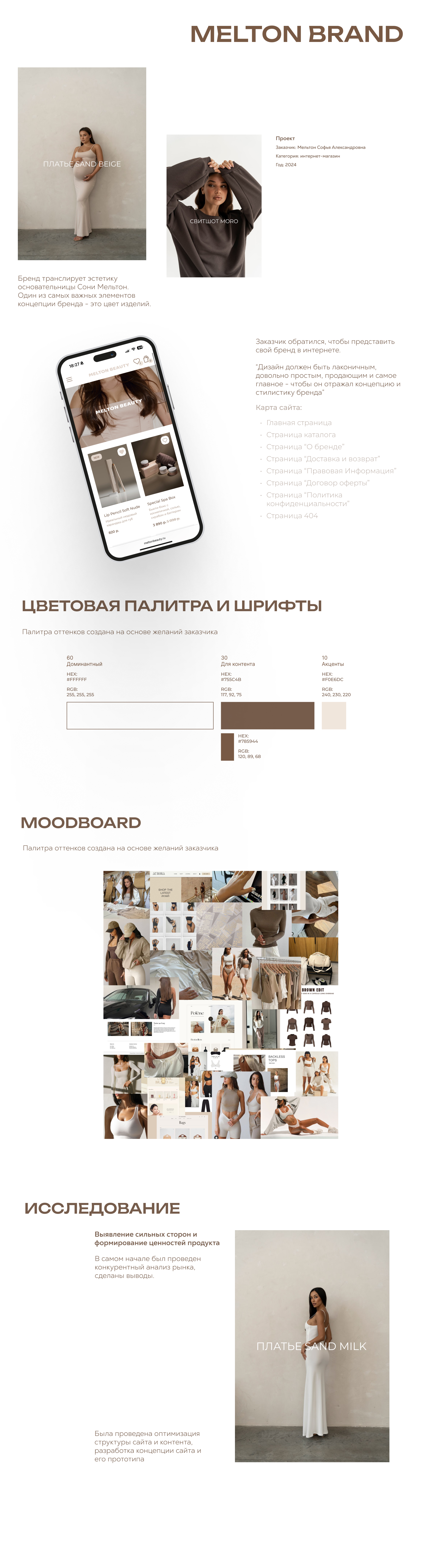 Online store for clothing and beauty brand Melton — Изображение №2 — Интерфейсы на Dprofile