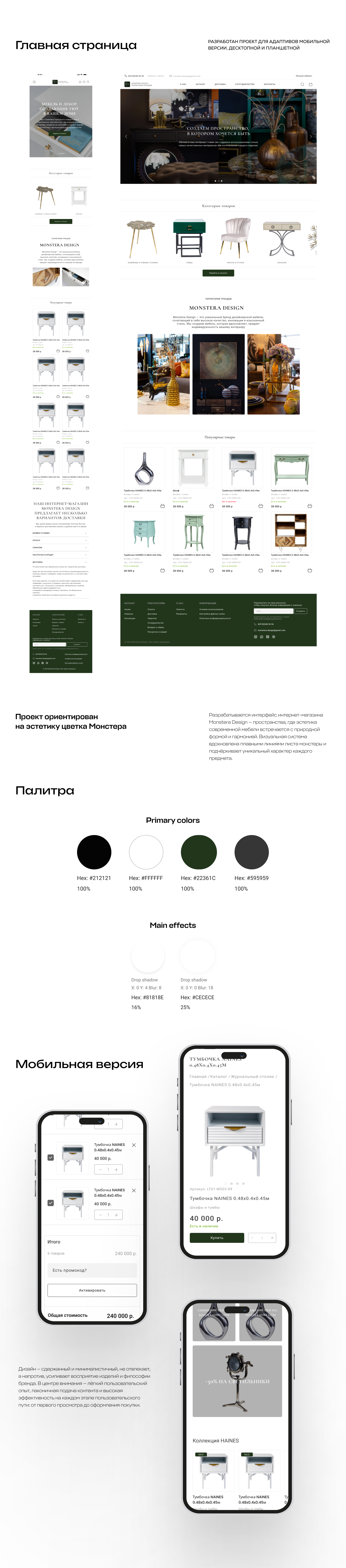 UX/UI design интернет-магазина "Monstera design" — Изображение №3 — Интерфейсы на Dprofile