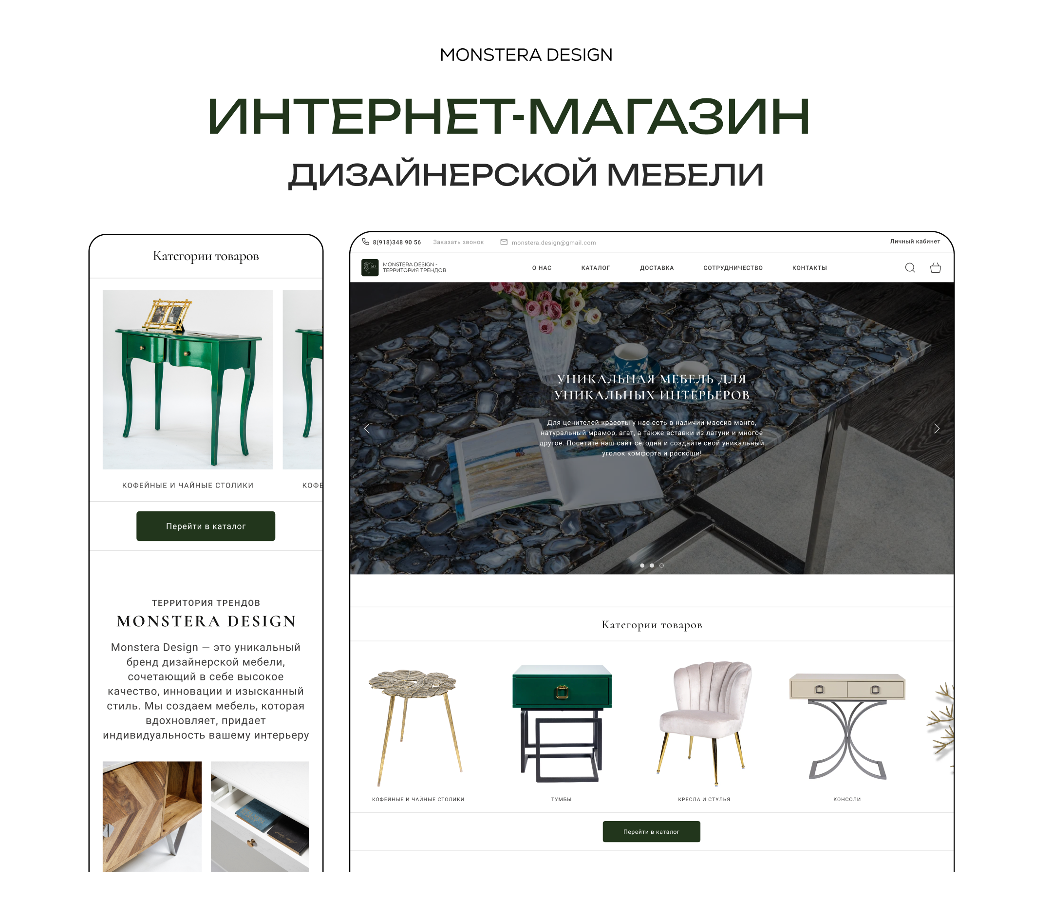 UX/UI design интернет-магазина "Monstera design" — Изображение №1 — Интерфейсы на Dprofile
