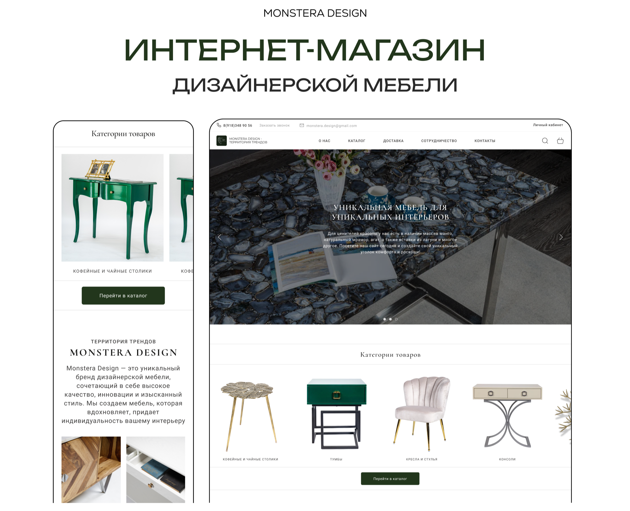 UX/UI design интернет-магазина "Monstera design" — Интерфейсы на Dprofile