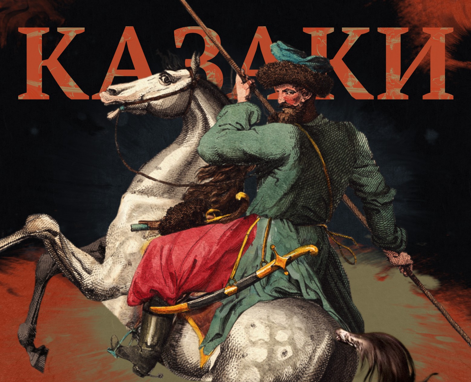 Казаки на Dprofile