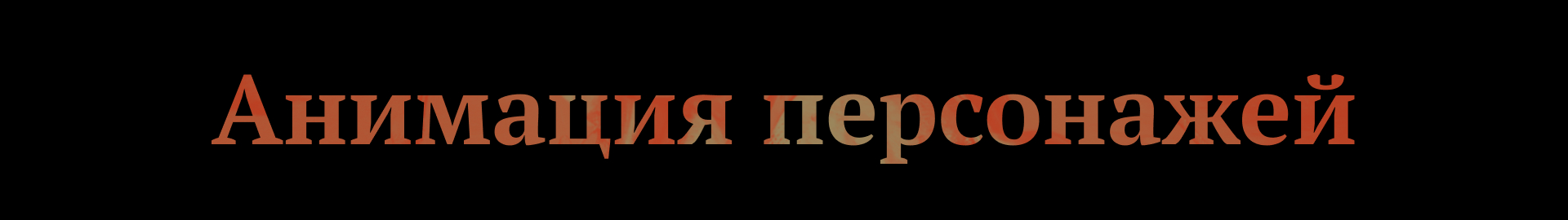Казаки — Изображение №35 — Графика, Анимация на Dprofile