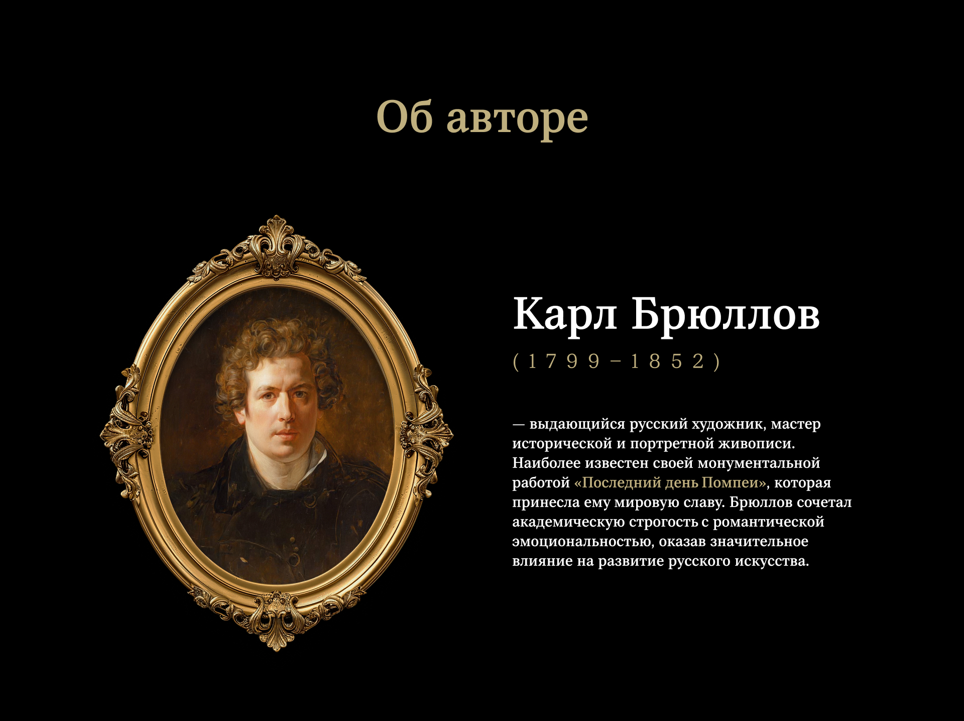 Последний день Помпеи. Рождение шедевра — Изображение №3 — 3D, Анимация на Dprofile