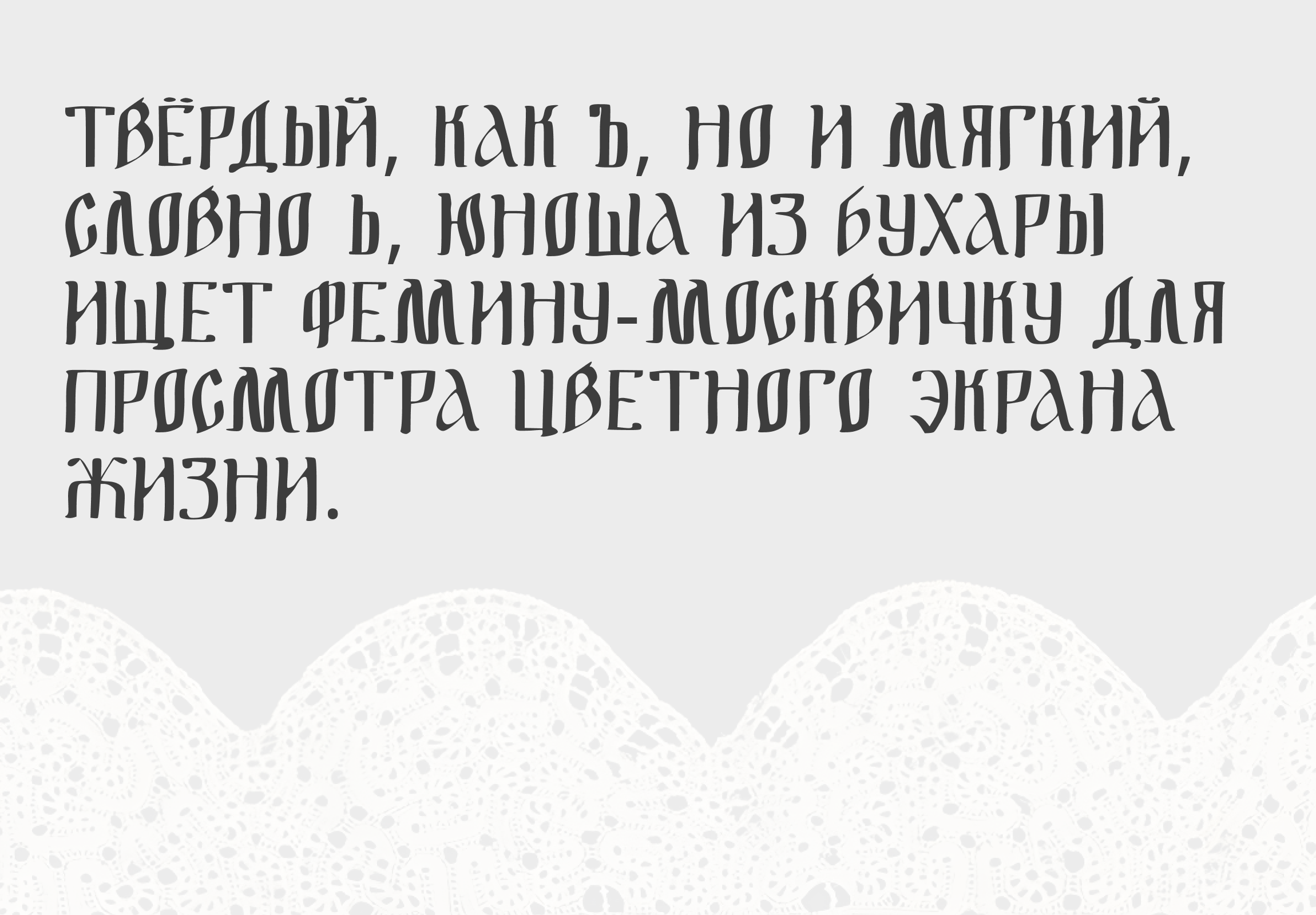 шрифт Никодим — Изображение №5 — Графика на Dprofile