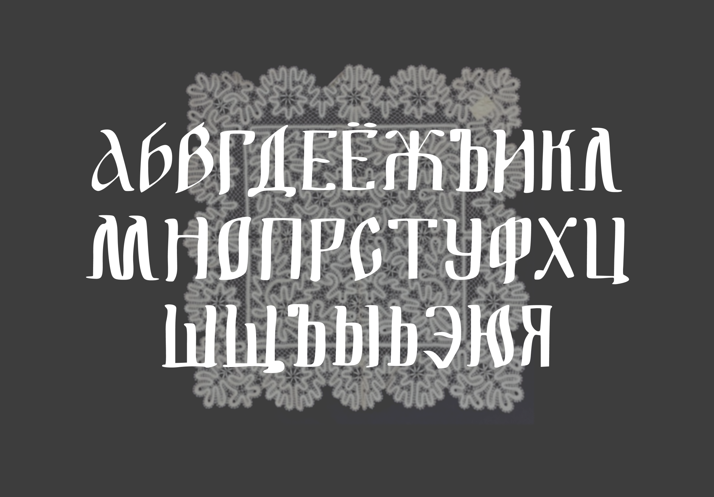 шрифт Никодим — Изображение №2 — Графика на Dprofile