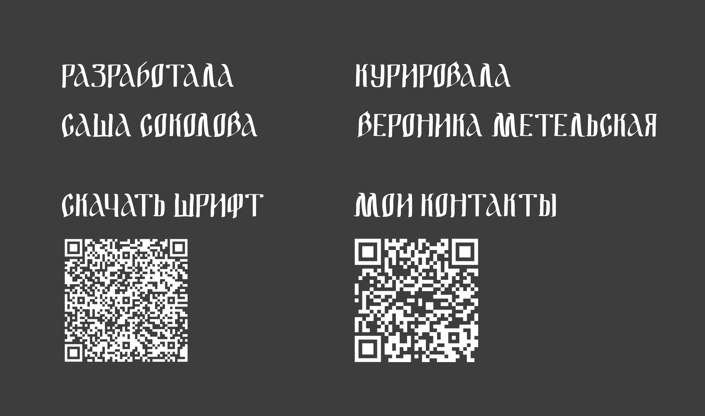 шрифт Никодим — Изображение №6 — Графика на Dprofile