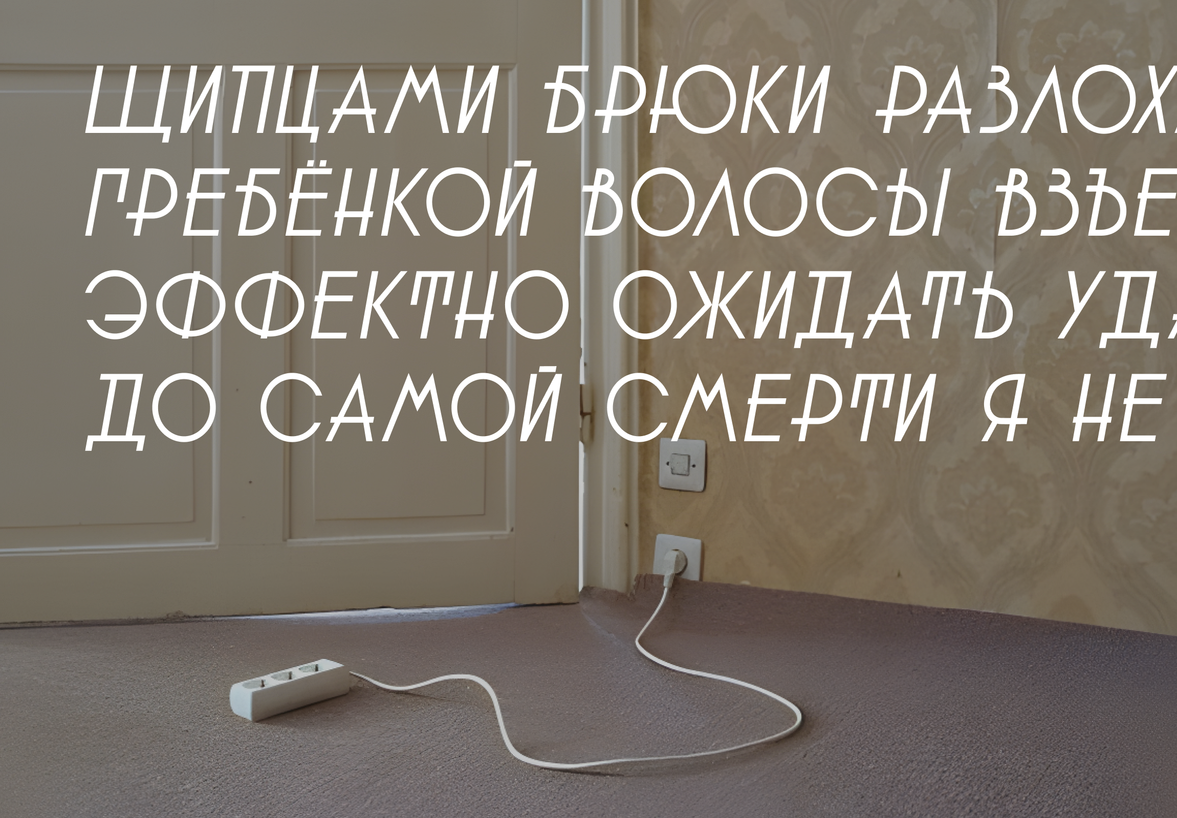 Шрифт Товарищ — Изображение №3 — Графика на Dprofile