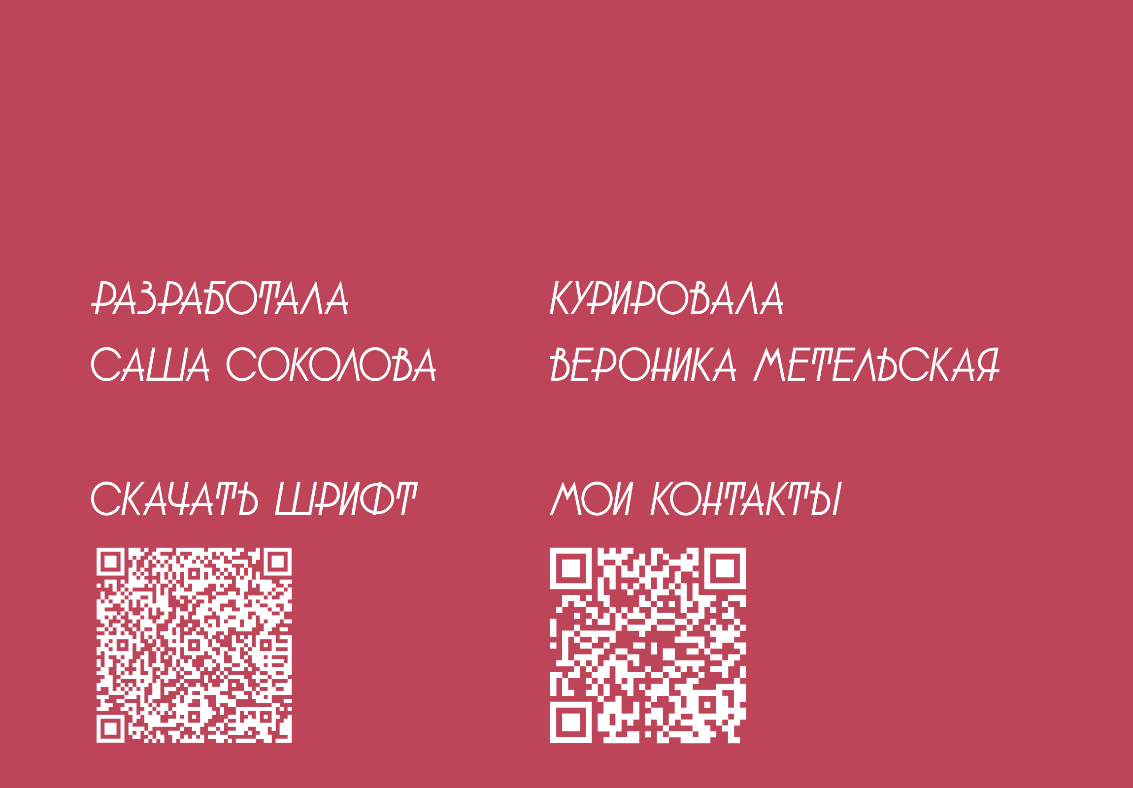 Шрифт Товарищ — Изображение №8 — Графика на Dprofile