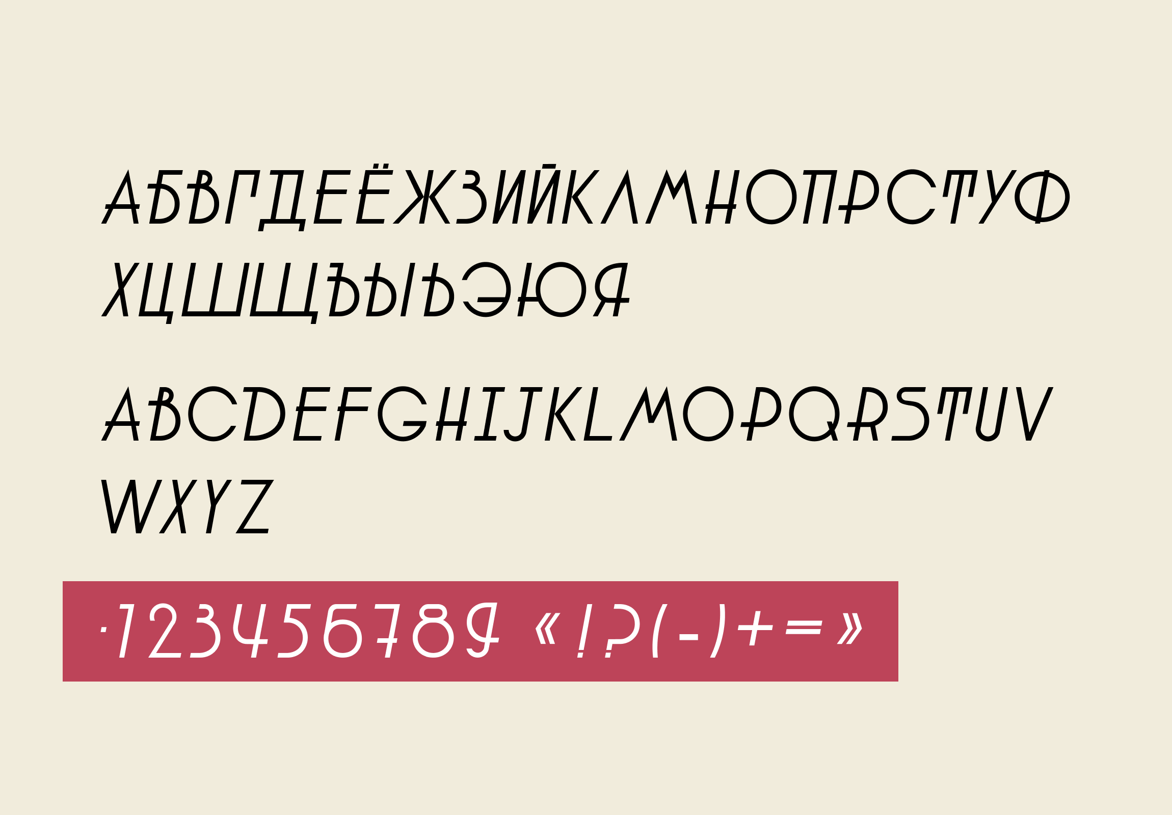 Шрифт Товарищ — Изображение №4 — Графика на Dprofile
