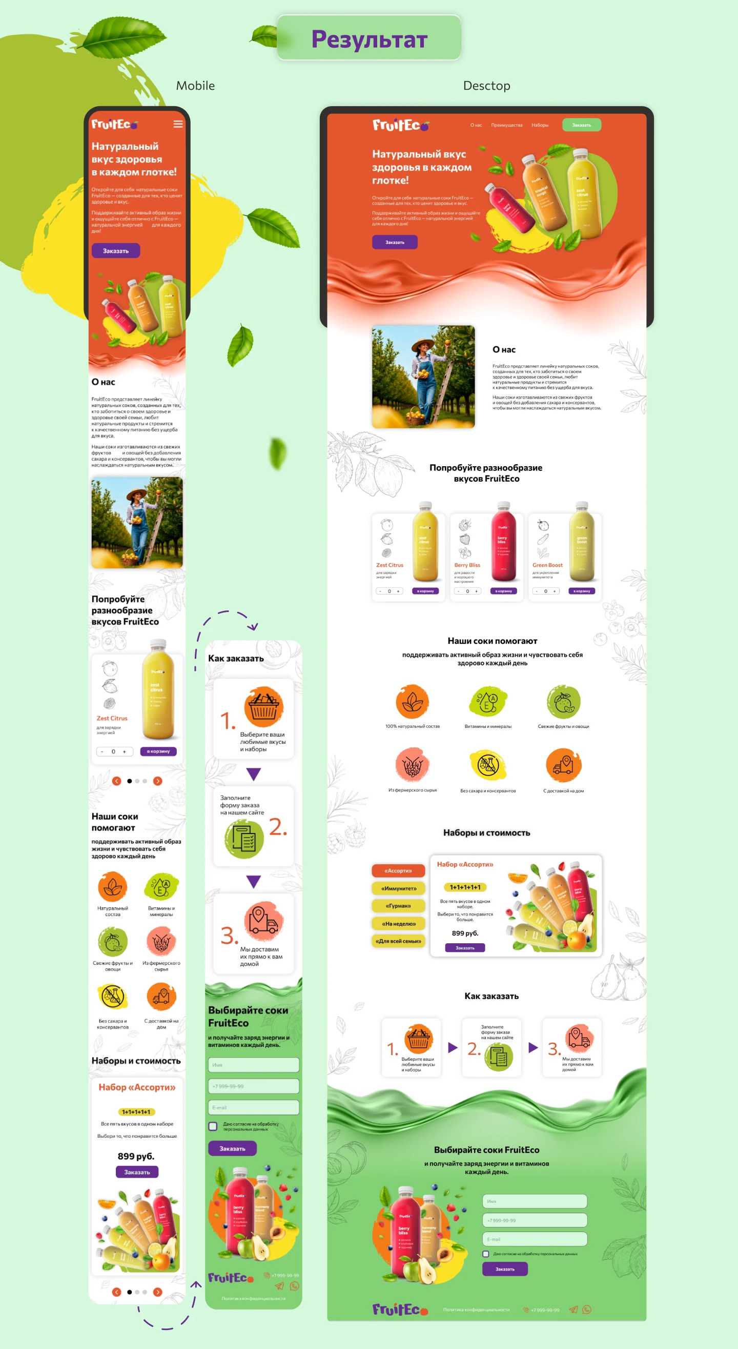 Лендинг для компании FruitEco — Изображение №3 — Интерфейсы, Графика на Dprofile