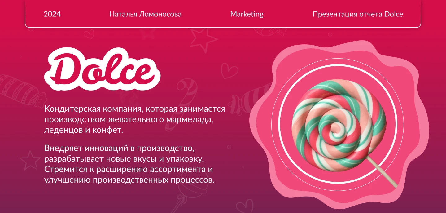 Презентация отчета для компании Dolce — Изображение №1 — Графика, Маркетинг на Dprofile