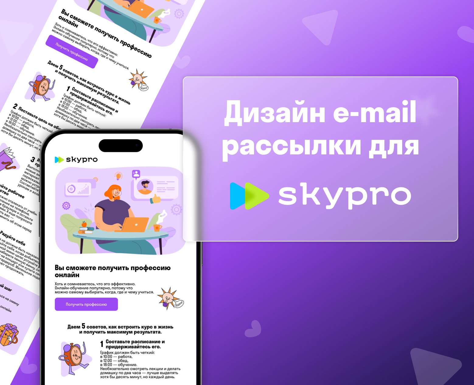 Дизайн email-рассылки для Skypro — Интерфейсы, Маркетинг на Dprofile