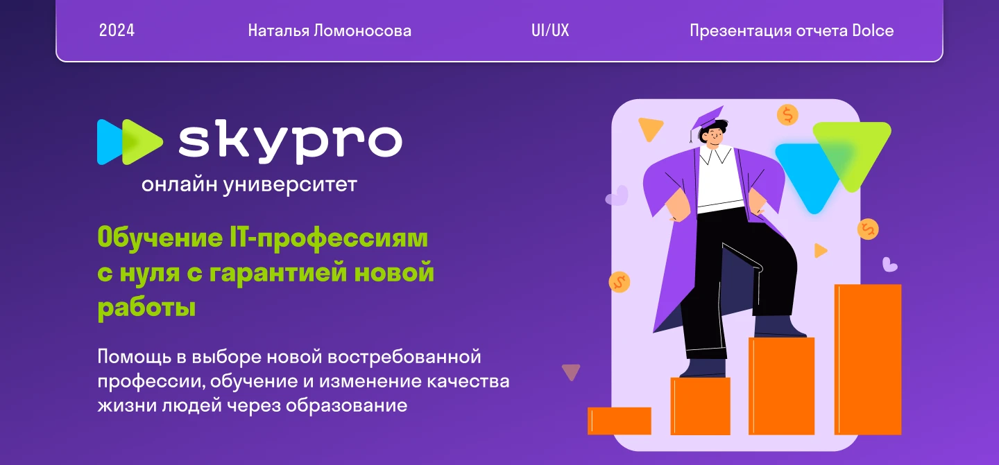 Дизайн email-рассылки для Skypro — Изображение №1 — Интерфейсы, Маркетинг на Dprofile
