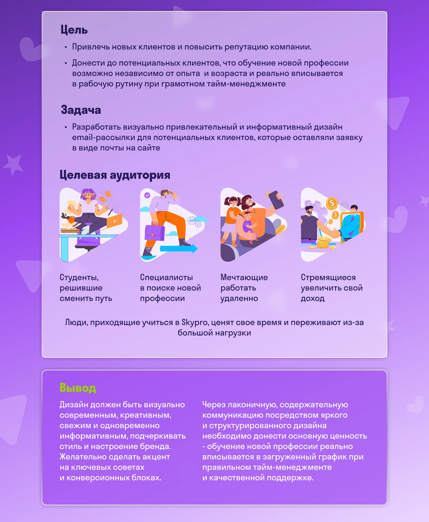 Дизайн email-рассылки для Skypro — Изображение №2 — Интерфейсы, Маркетинг на Dprofile