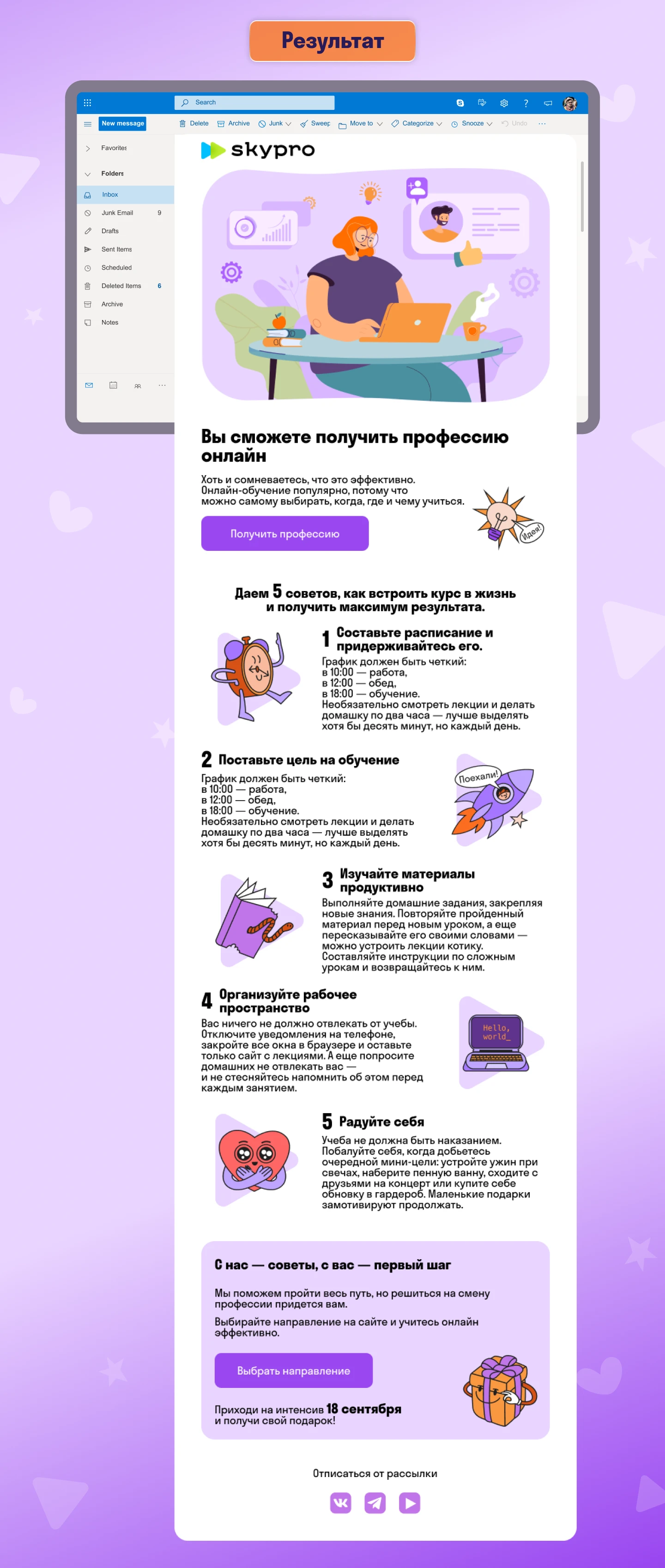 Дизайн email-рассылки для Skypro — Изображение №3 — Интерфейсы, Маркетинг на Dprofile