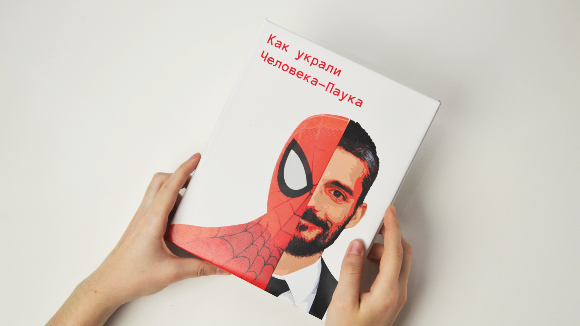 Как украли Человека-Паука — Изображение №2 — Графика на Dprofile
