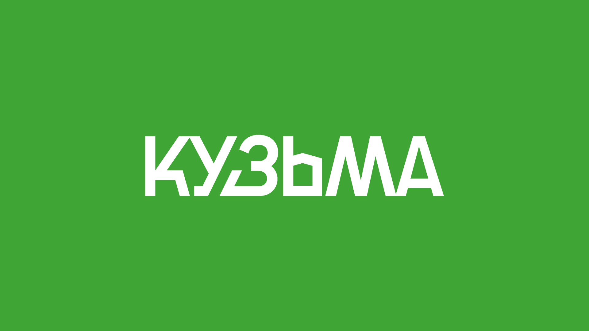 Кузьма — Изображение №1 — Брендинг, Графика на Dprofile