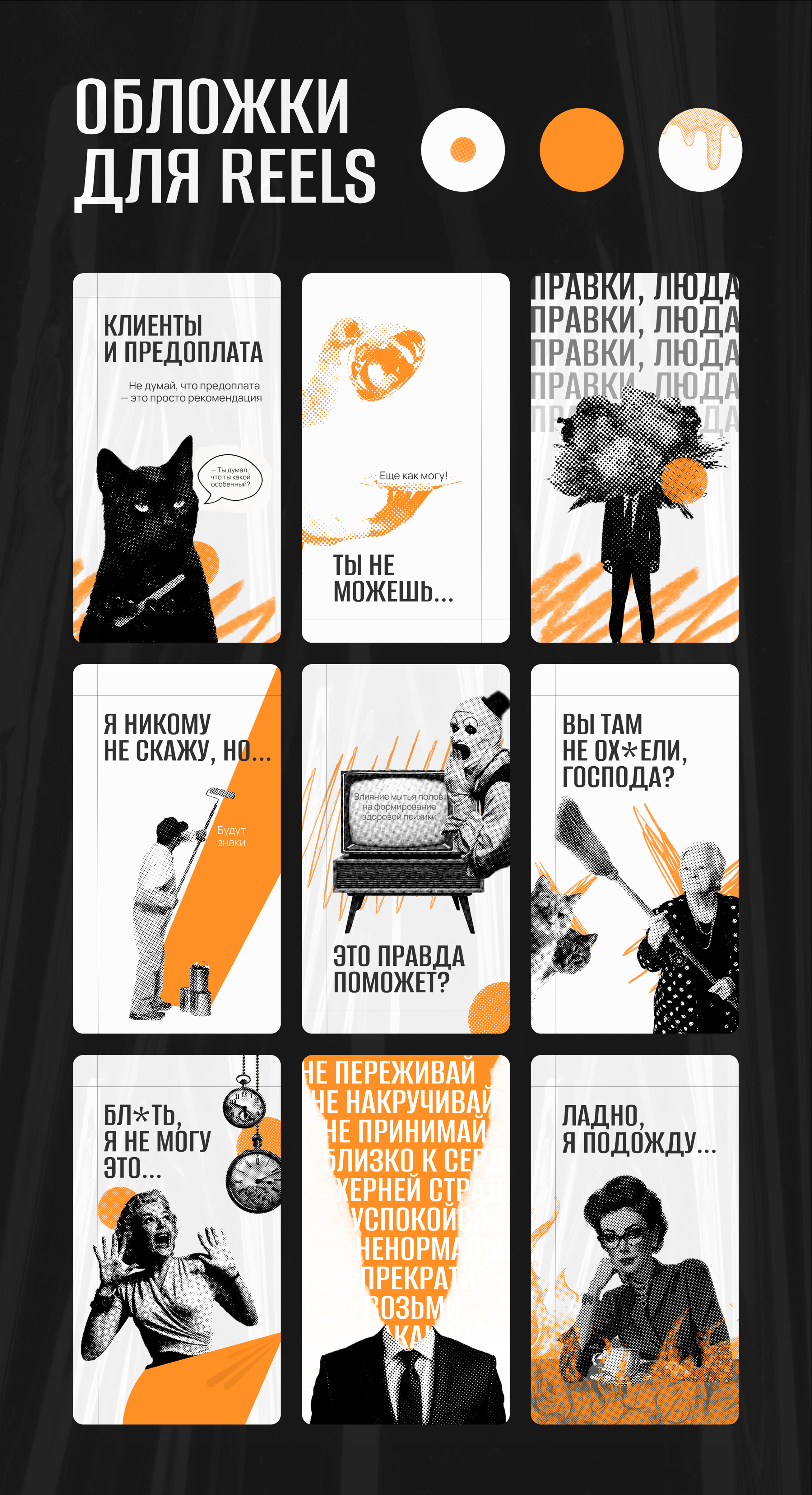 Обложки для Reels — Изображение №1 — Интерфейсы, Маркетинг на Dprofile