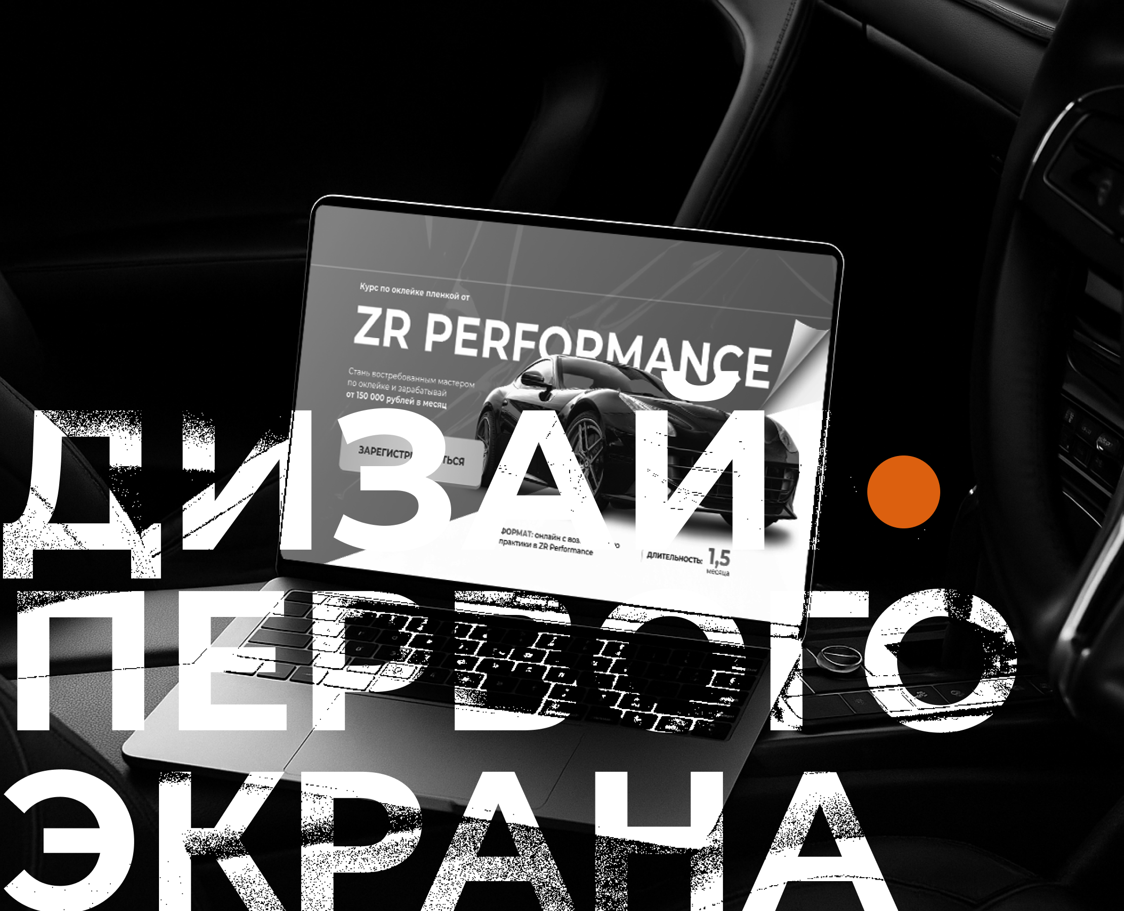 ZR PERFORMANCE — Интерфейсы на Dprofile