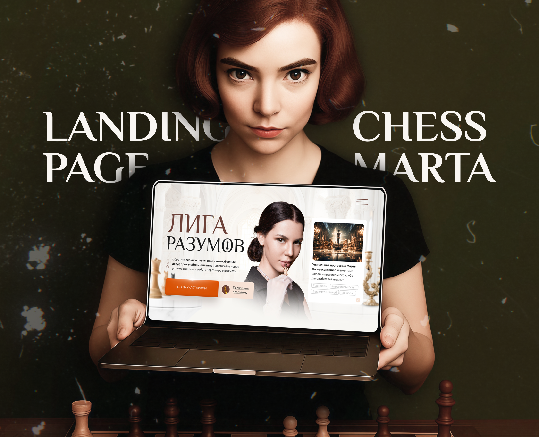 Landing page. Лига разумов — Интерфейсы на Dprofile