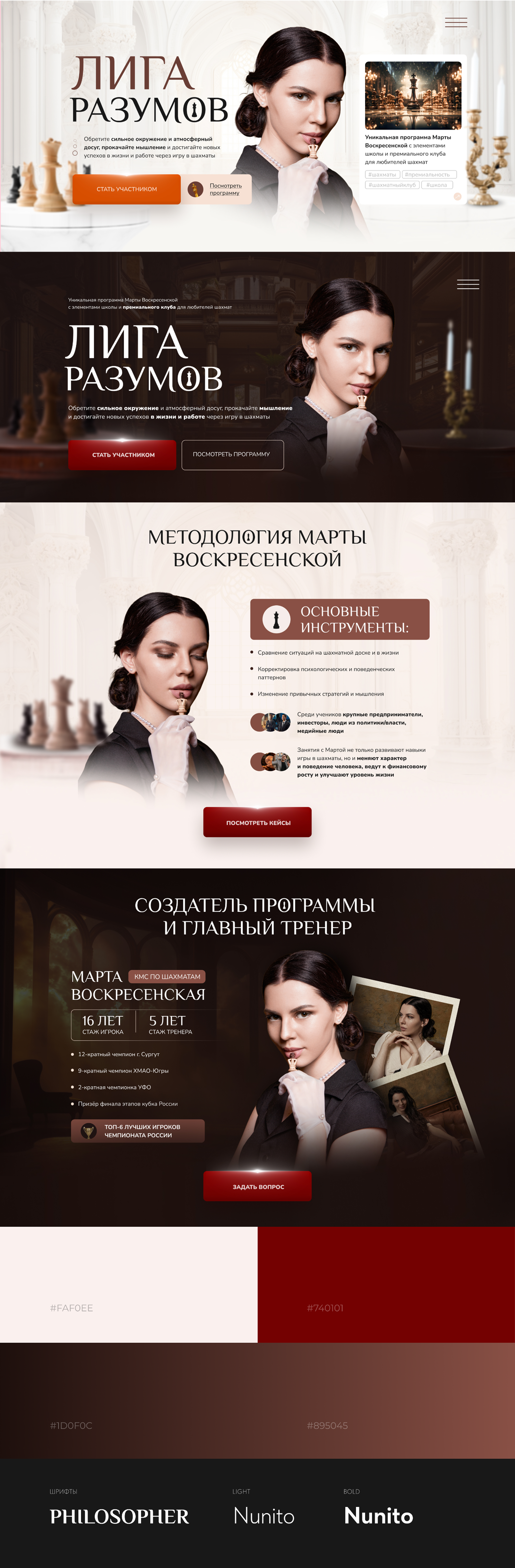 Landing page. Лига разумов — Изображение №1 — Интерфейсы на Dprofile