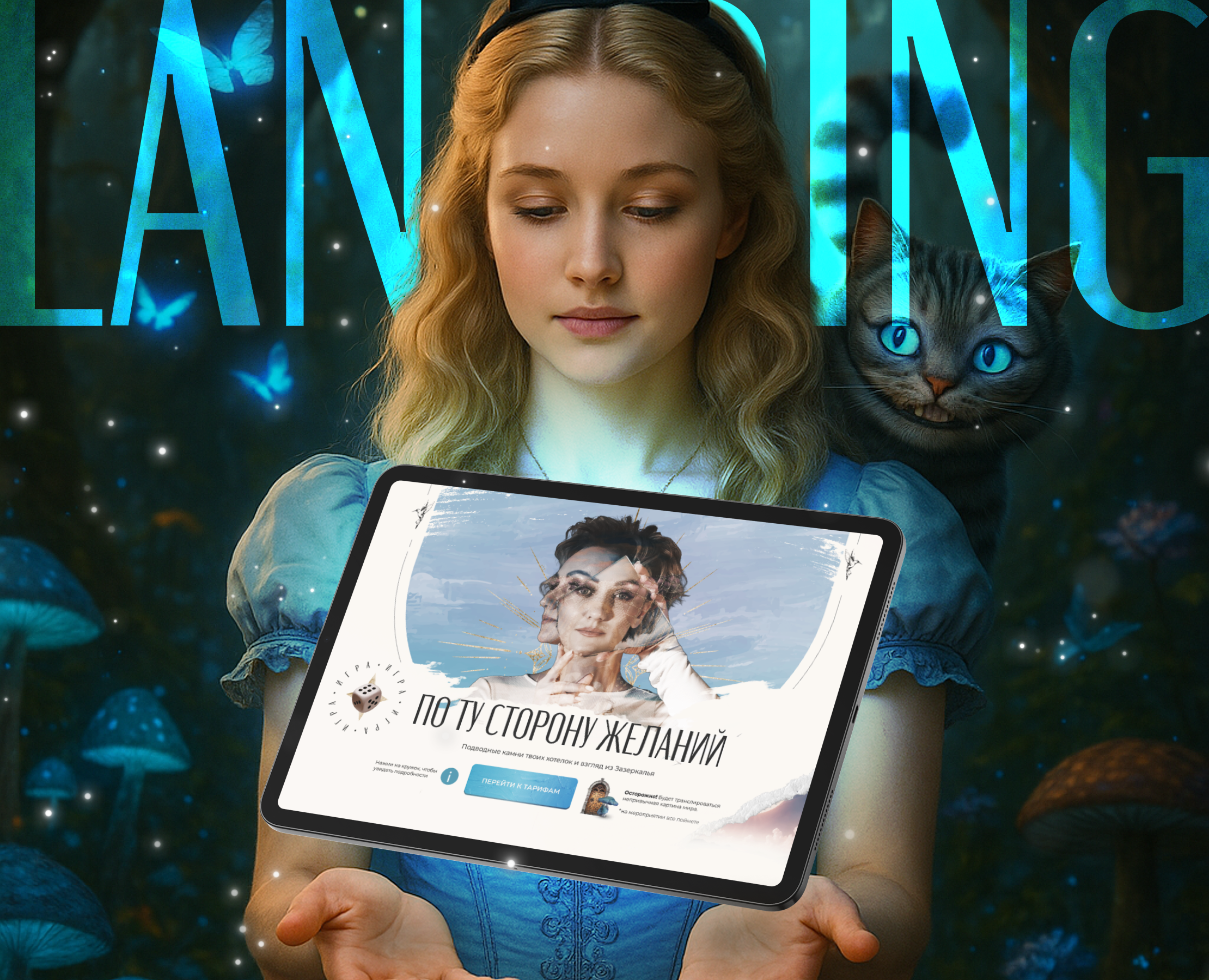 LANDING PAGE. Татьяна Вайс — Интерфейсы на Dprofile