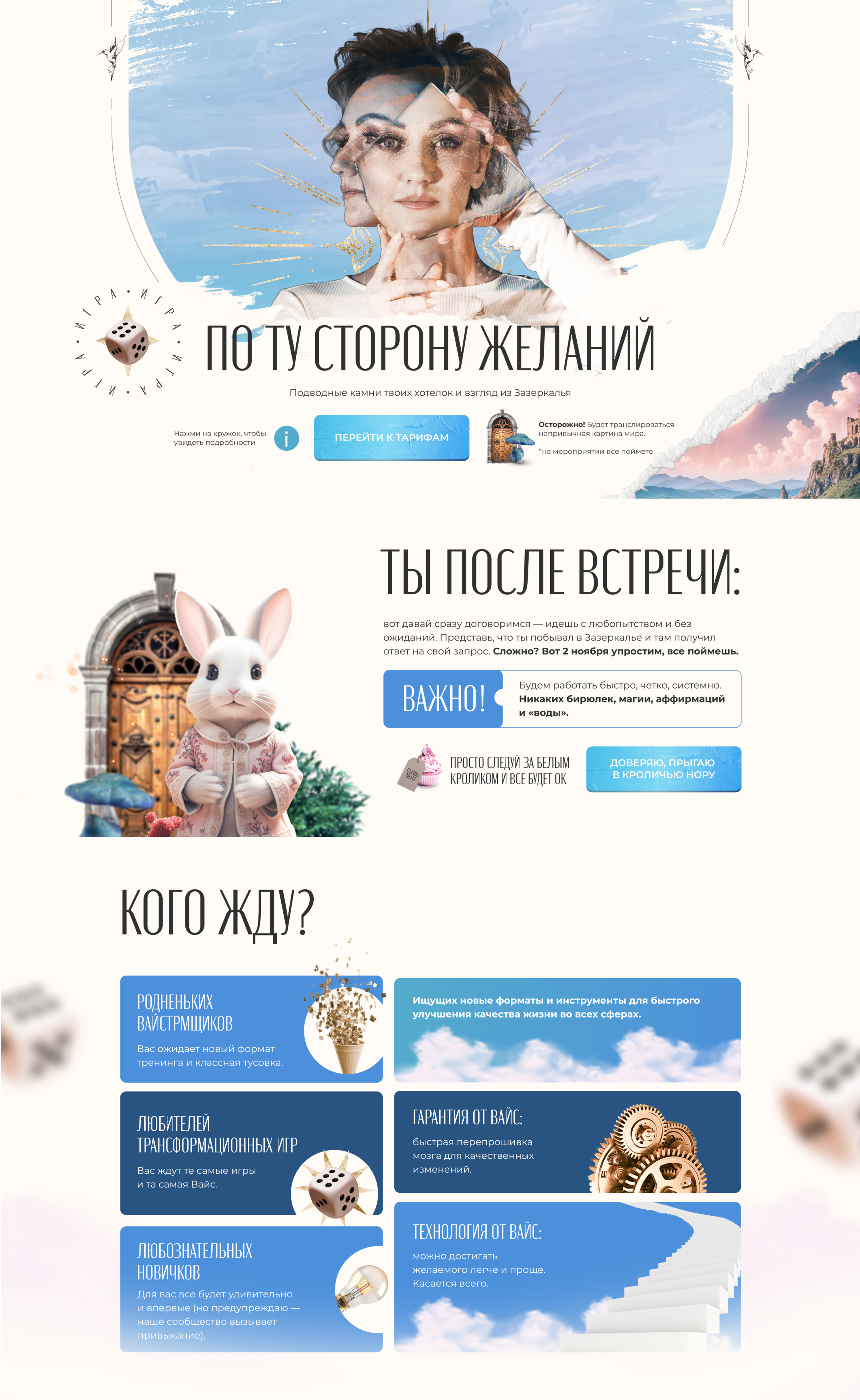 LANDING PAGE. Татьяна Вайс — Изображение №3 — Интерфейсы на Dprofile