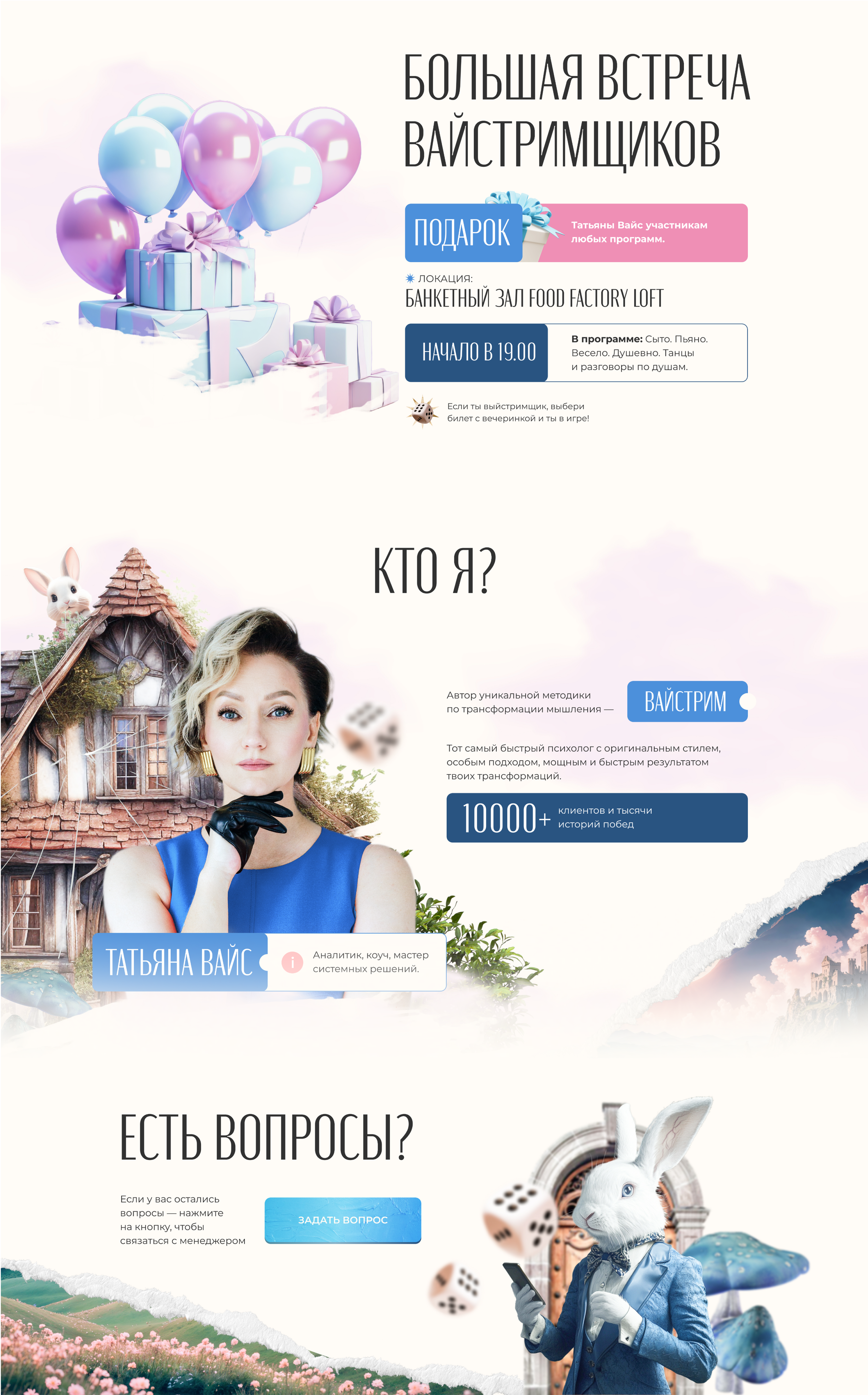 LANDING PAGE. Татьяна Вайс — Изображение №4 — Интерфейсы на Dprofile