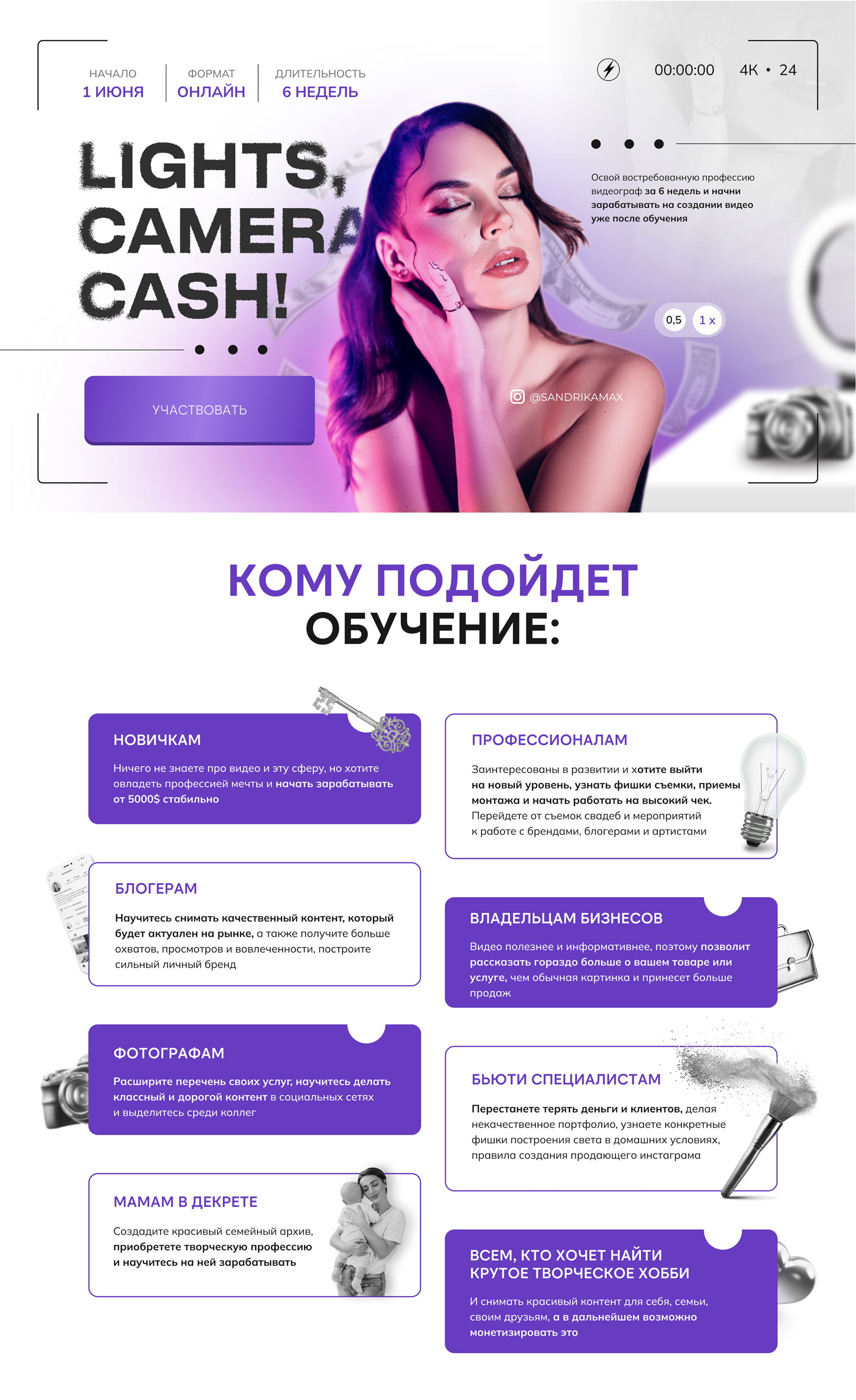 LANDING PAGE. LIGHT! CAMERA! CASH! — Изображение №1 — Интерфейсы на Dprofile