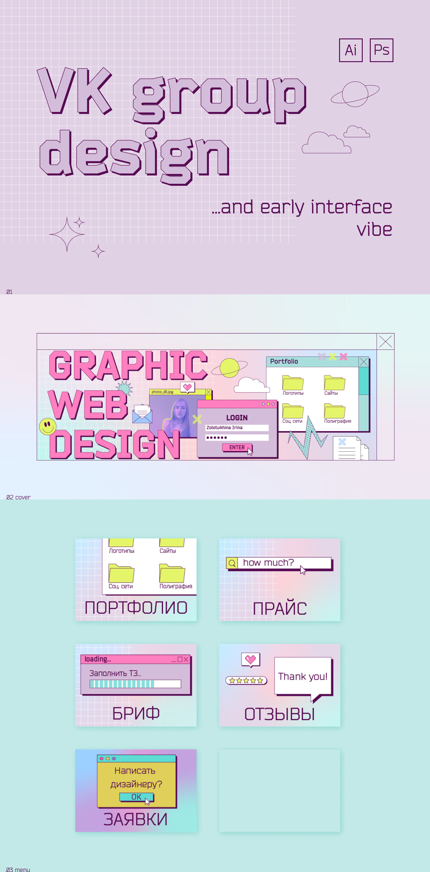VK group design | Оформление сообщества ВК — Изображение №1 — Иллюстрация, Графика на Dprofile