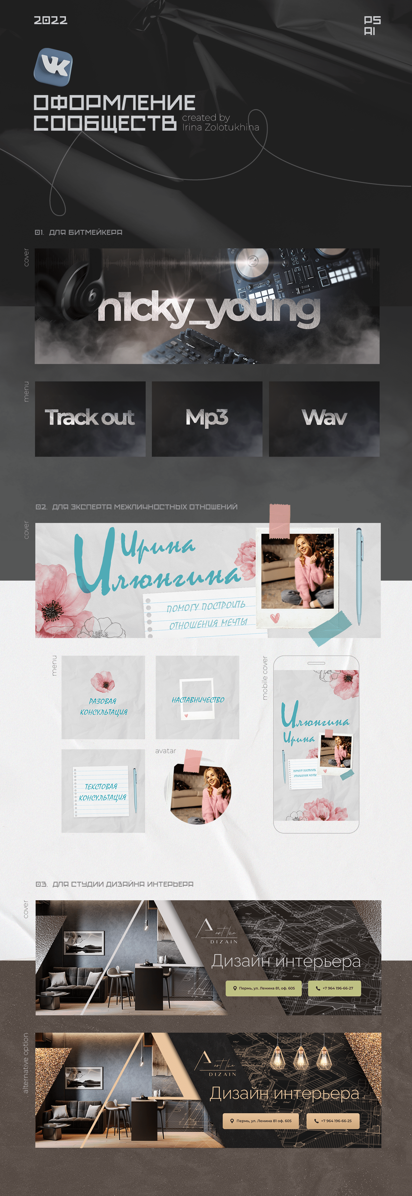 VK group design | Оформление сообществ ВК — Изображение №1 — Интерфейсы, Графика на Dprofile