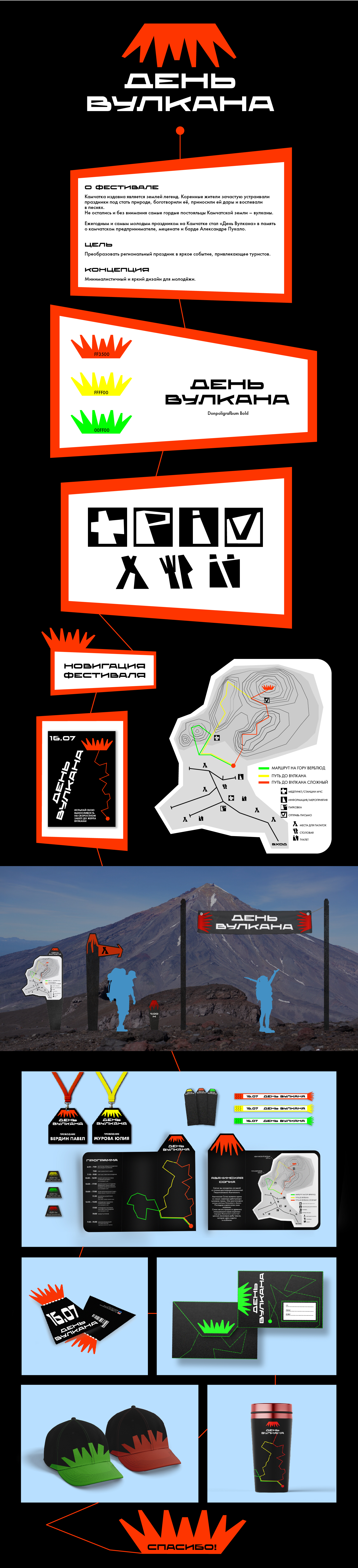 Навигация фестиваля "День вулкана" — Изображение №1 — Брендинг на Dprofile