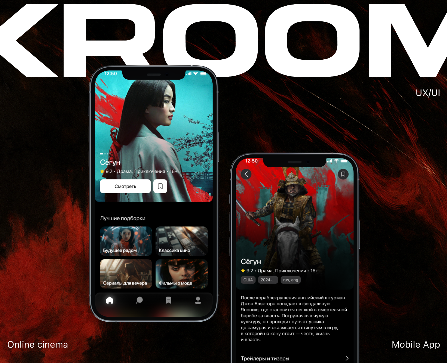 Online cinema App на Dprofile