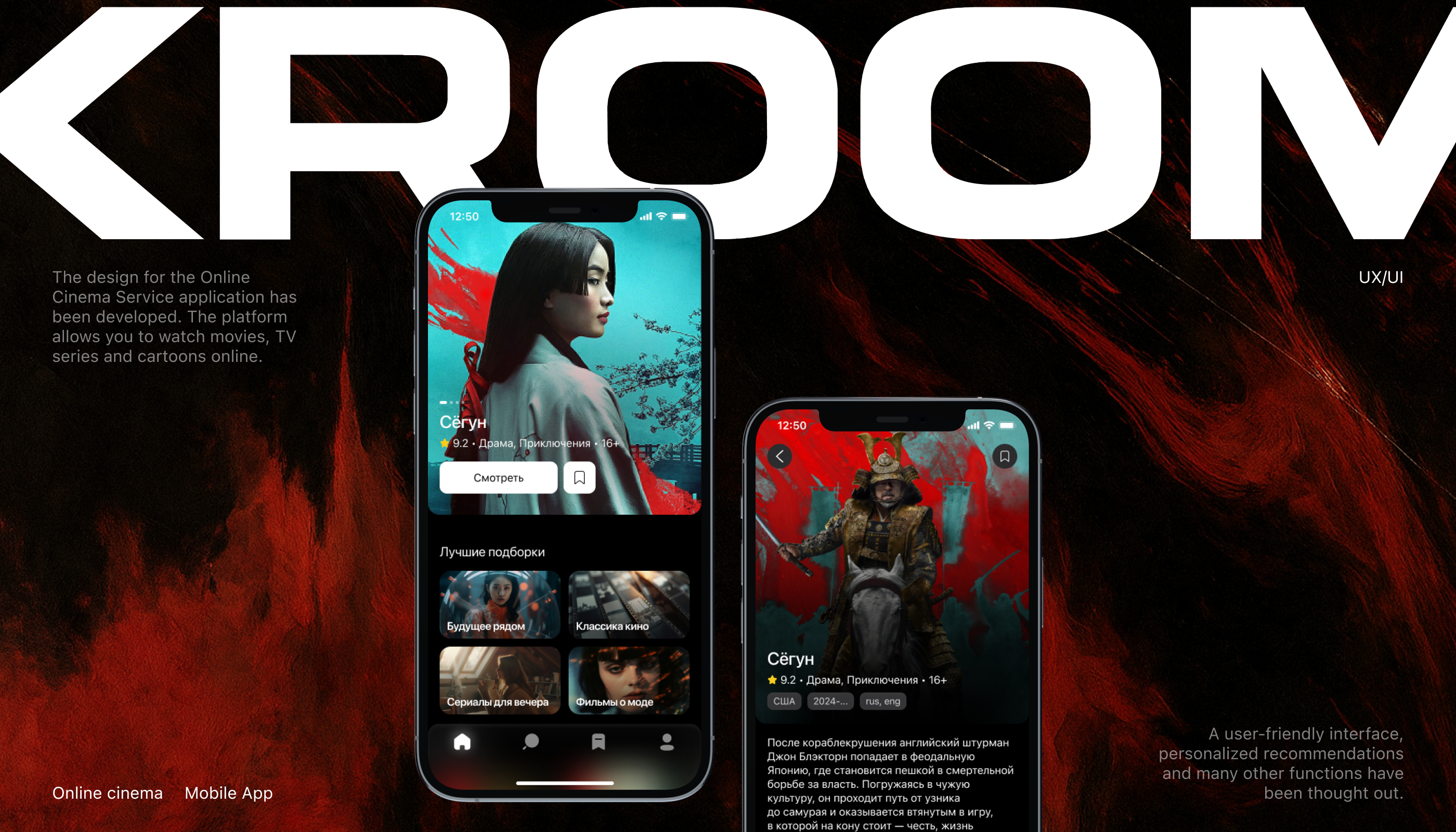 Online cinema App — Изображение №1 — Интерфейсы на Dprofile
