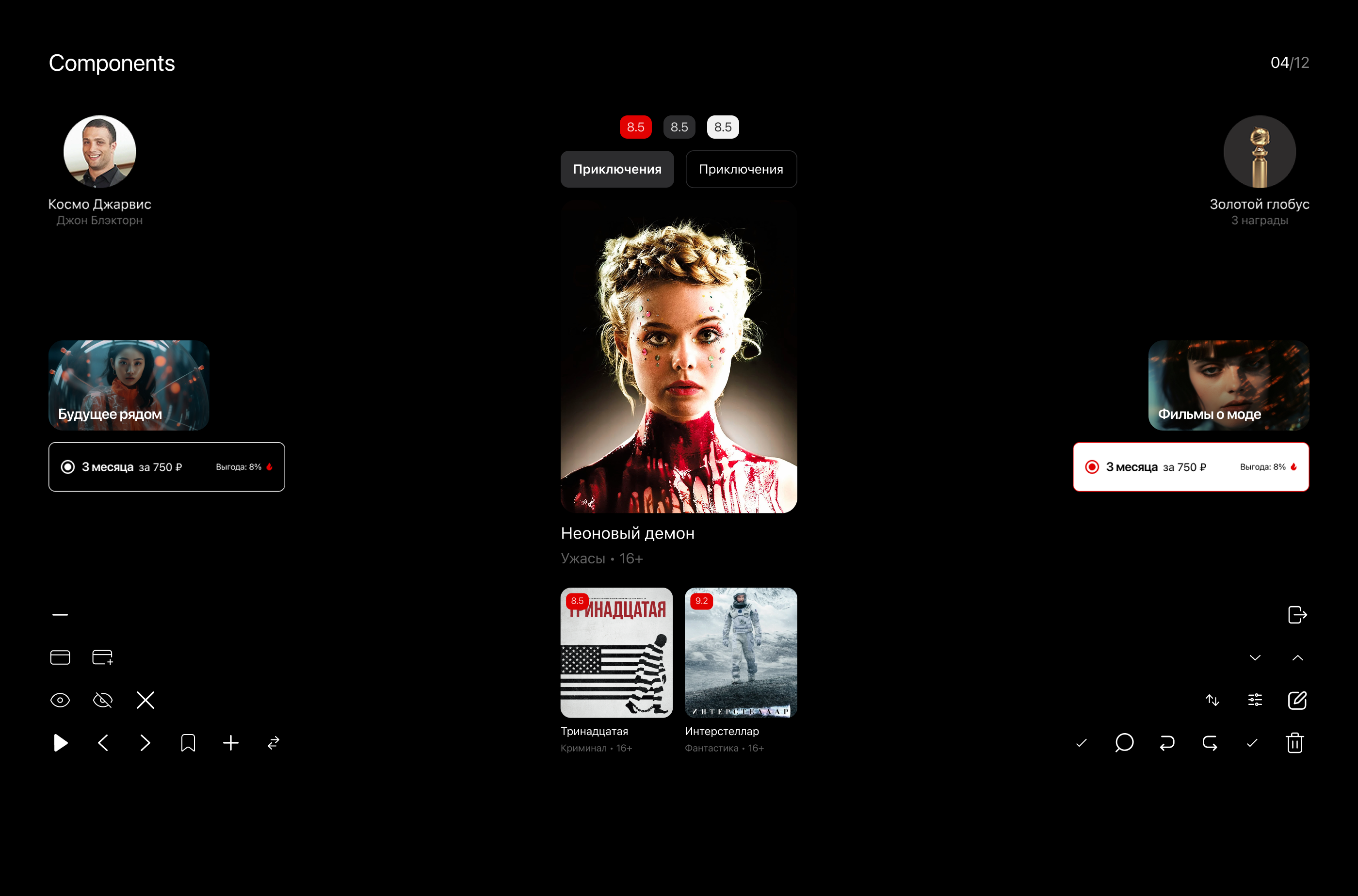 Online cinema App — Изображение №6 — Интерфейсы на Dprofile