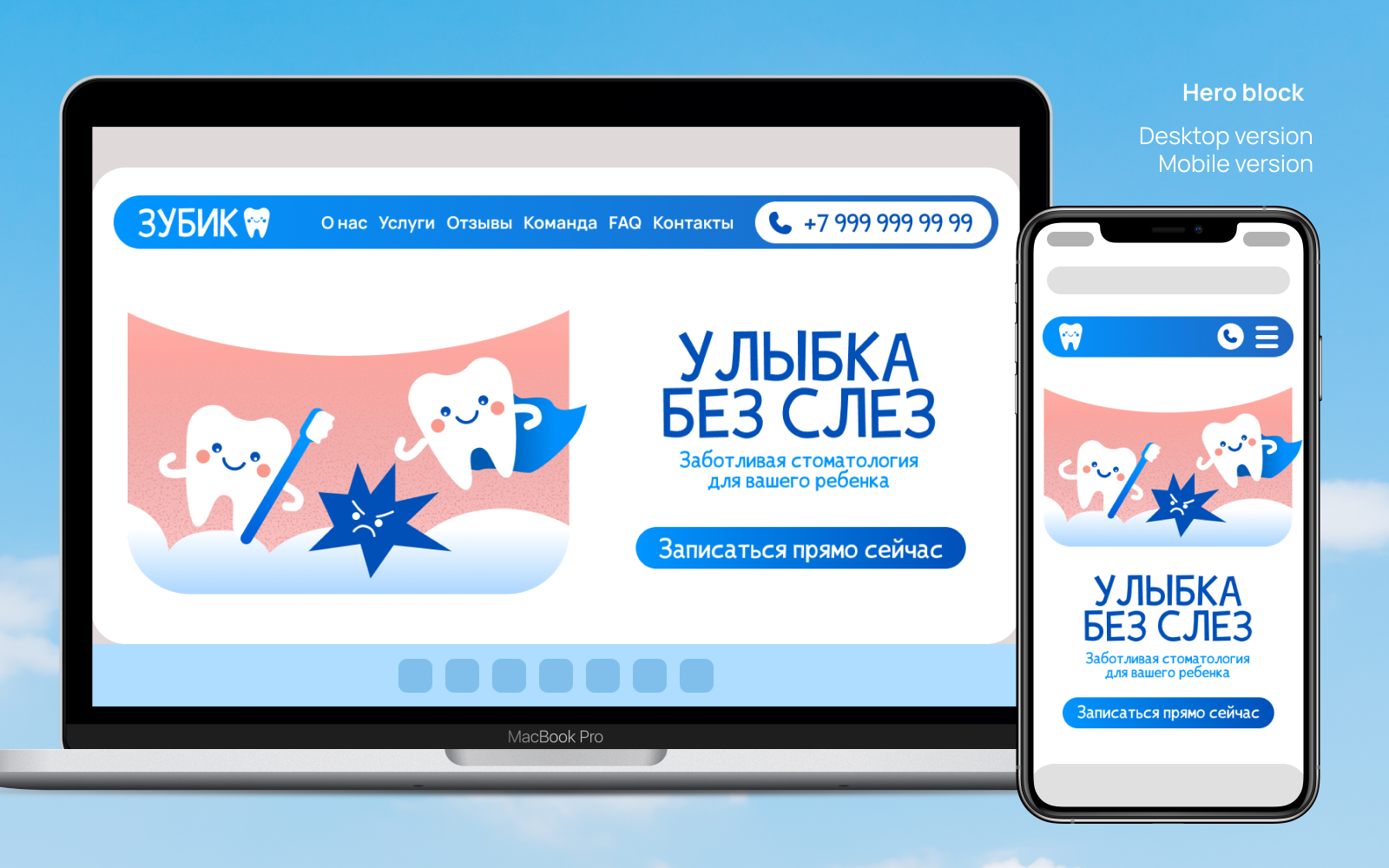 ЗУБИК | Лендинг и брендинг детской стоматологии — Изображение №4 — Интерфейсы, Брендинг на Dprofile