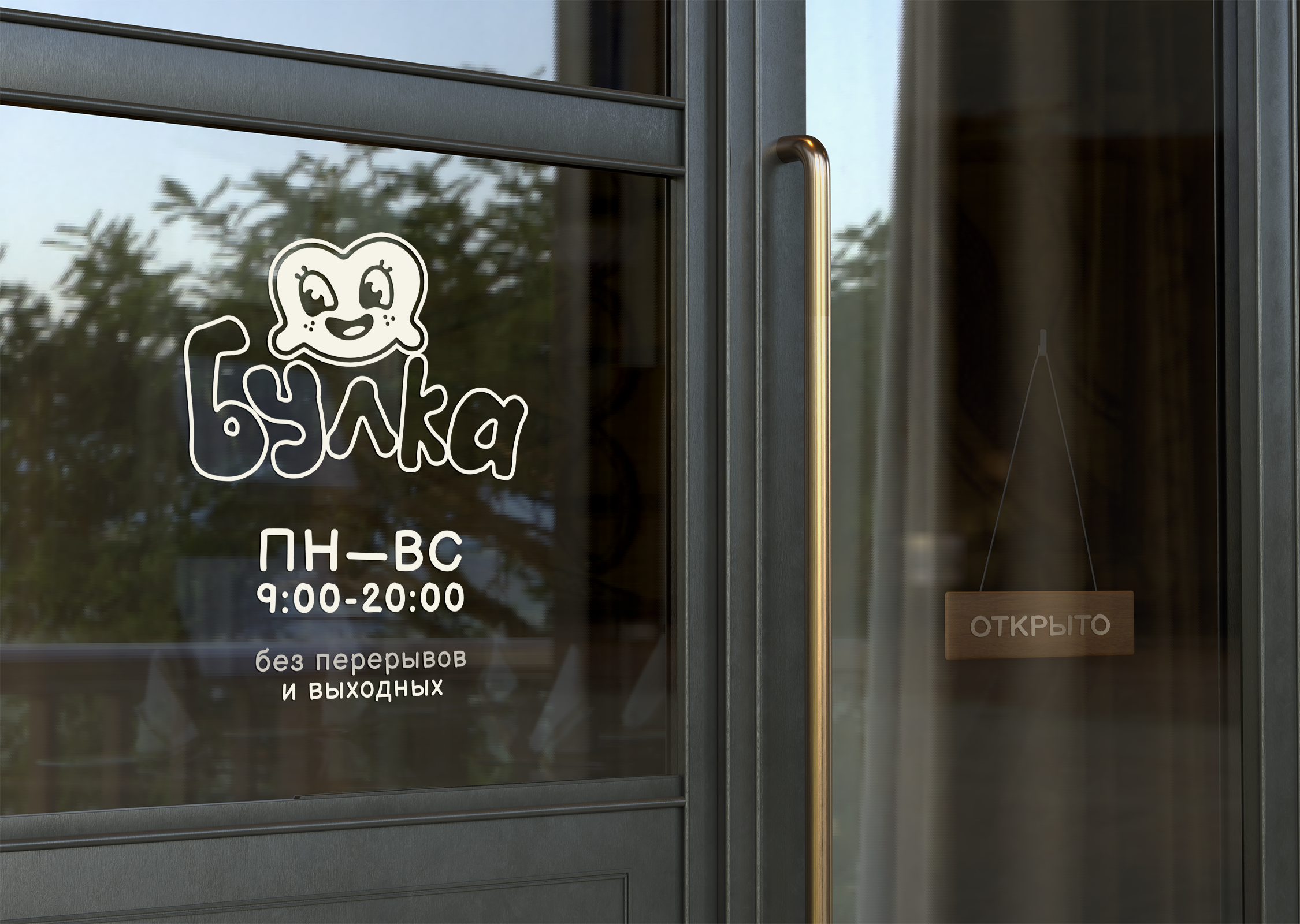 Айдентика сети булочных «Булка» — Изображение №6 — Брендинг, Иллюстрация на Dprofile