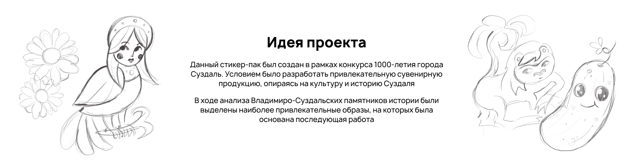 Дизайн стикер-пака | 1000-летие города Суздаль — Изображение №2 — Иллюстрация, Графика на Dprofile
