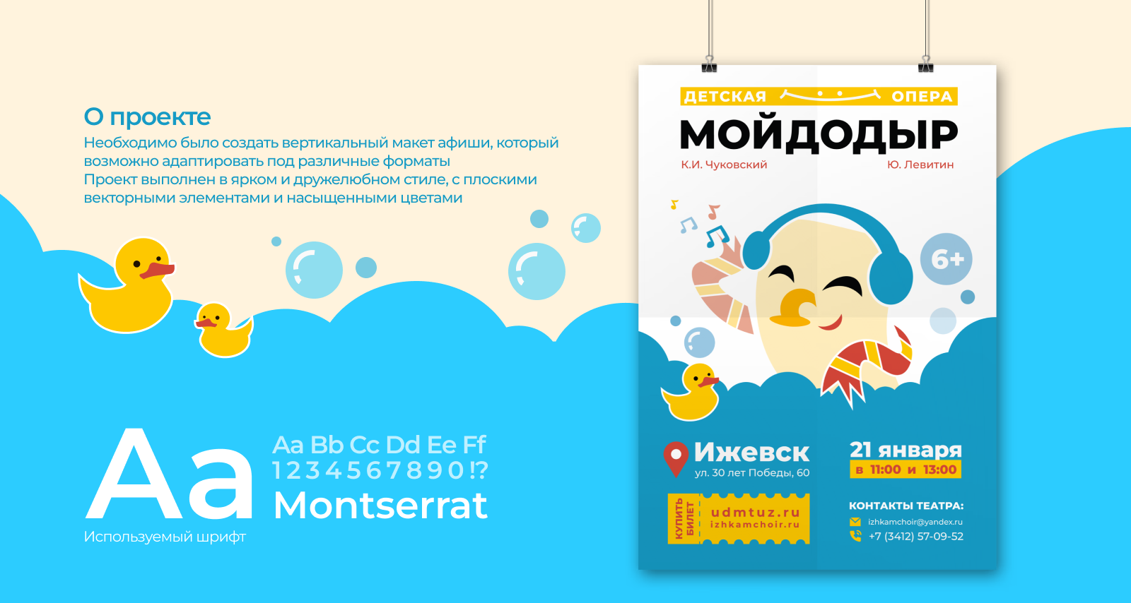 Афиша детской оперы Мойдодыр | Полиграфия, иллюстрации — Изображение №2 — Иллюстрация, Графика на Dprofile