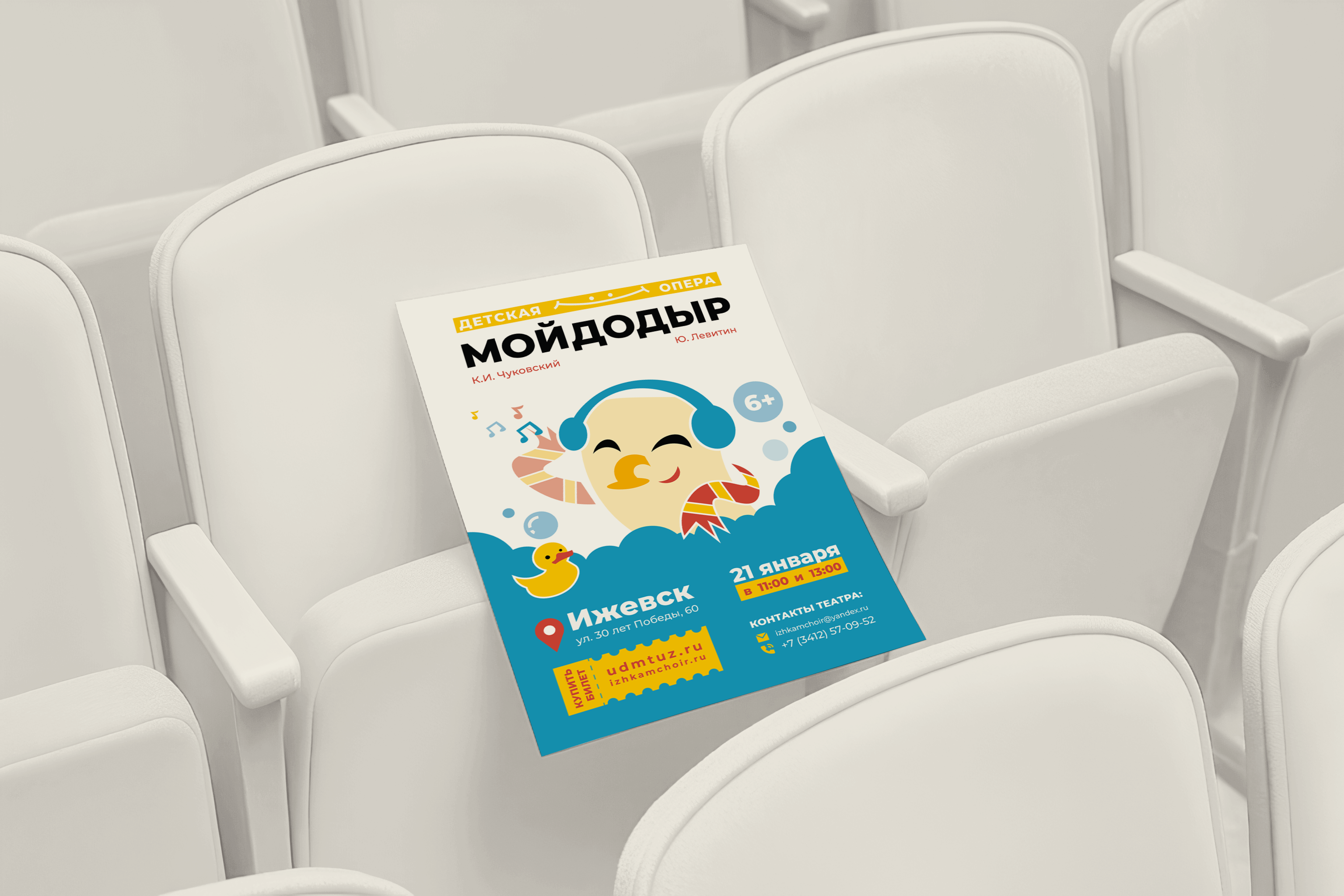 Афиша детской оперы Мойдодыр | Полиграфия, иллюстрации — Изображение №1 — Иллюстрация, Графика на Dprofile