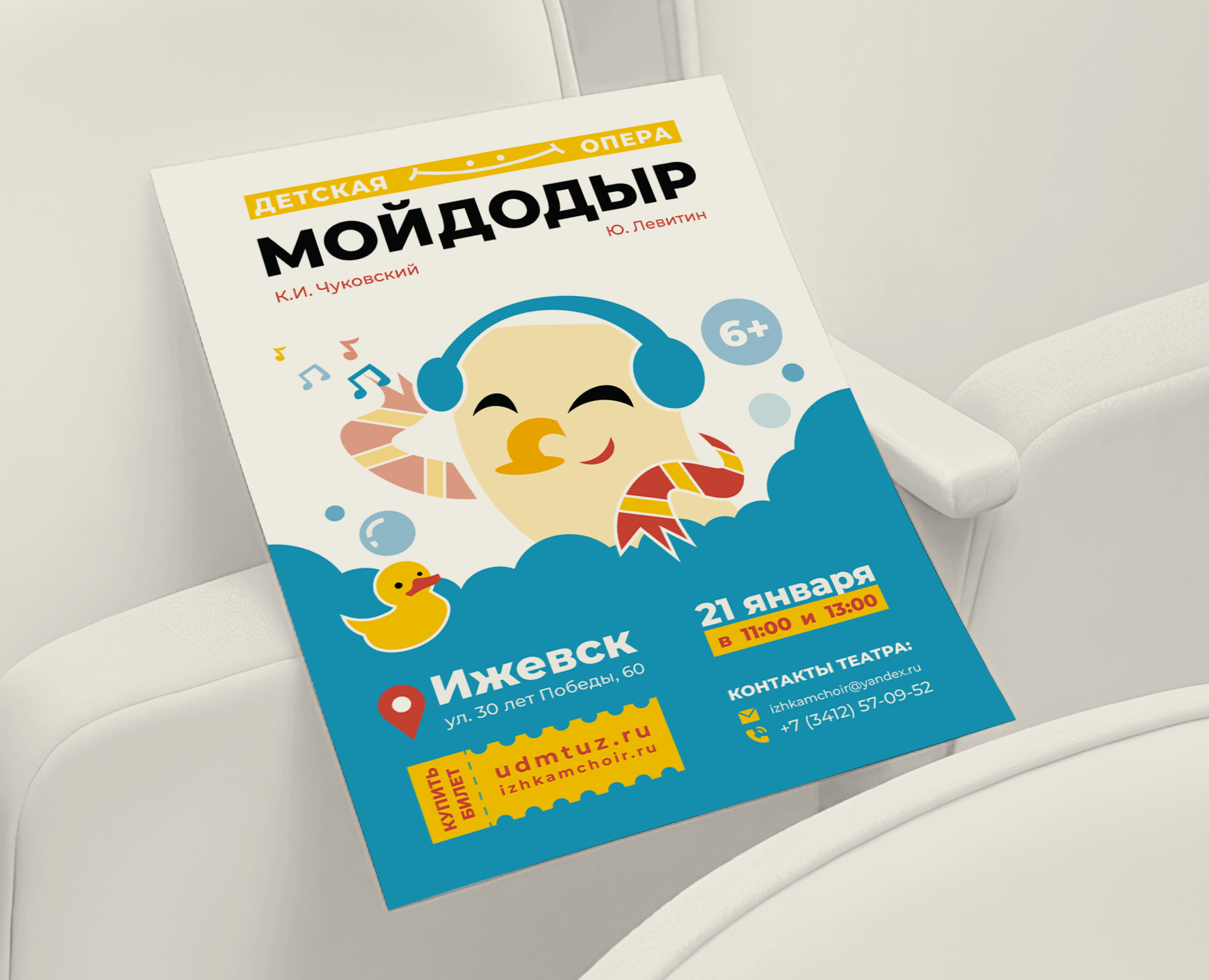 Афиша детской оперы Мойдодыр | Полиграфия, иллюстрации на Dprofile