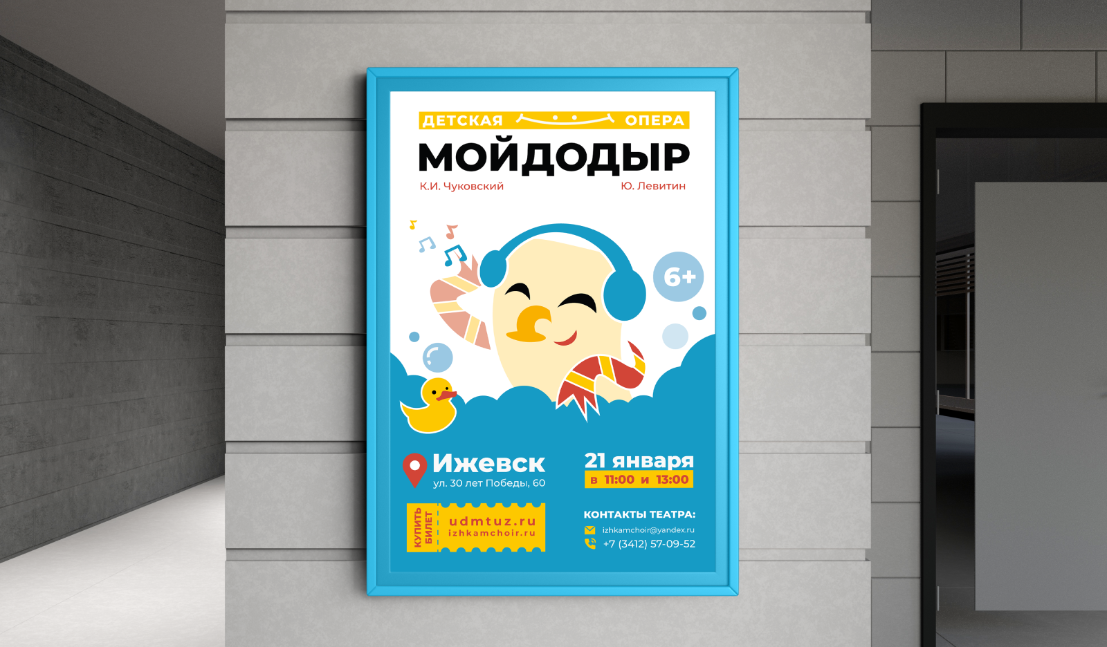 Афиша детской оперы Мойдодыр | Полиграфия, иллюстрации — Изображение №6 — Иллюстрация, Графика на Dprofile