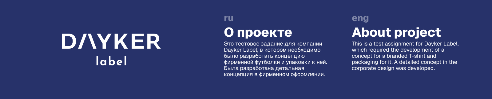Мерч-концепция для Dayker Label — Изображение №2 — Брендинг на Dprofile