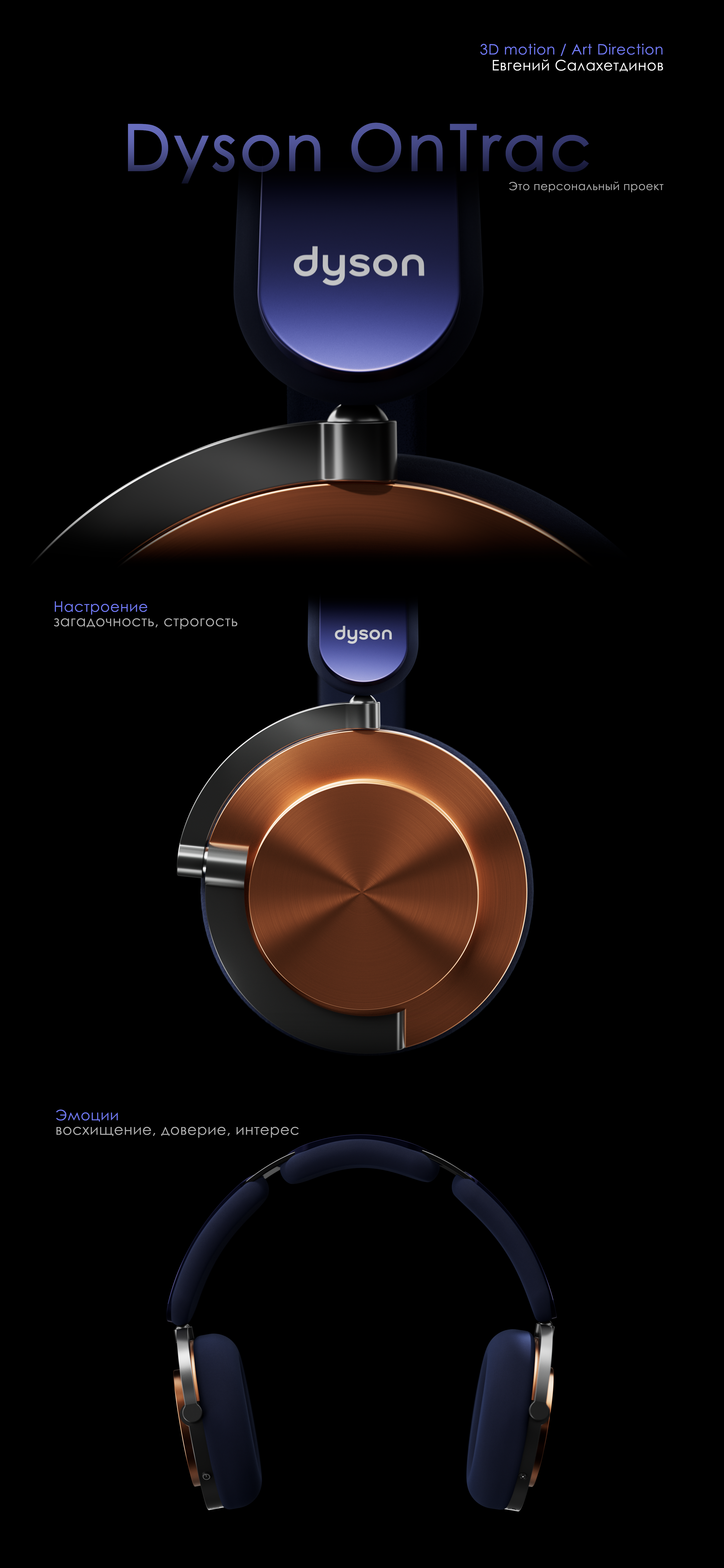 Наушники Dyson OnTrac — Изображение №1 — 3D, Анимация на Dprofile