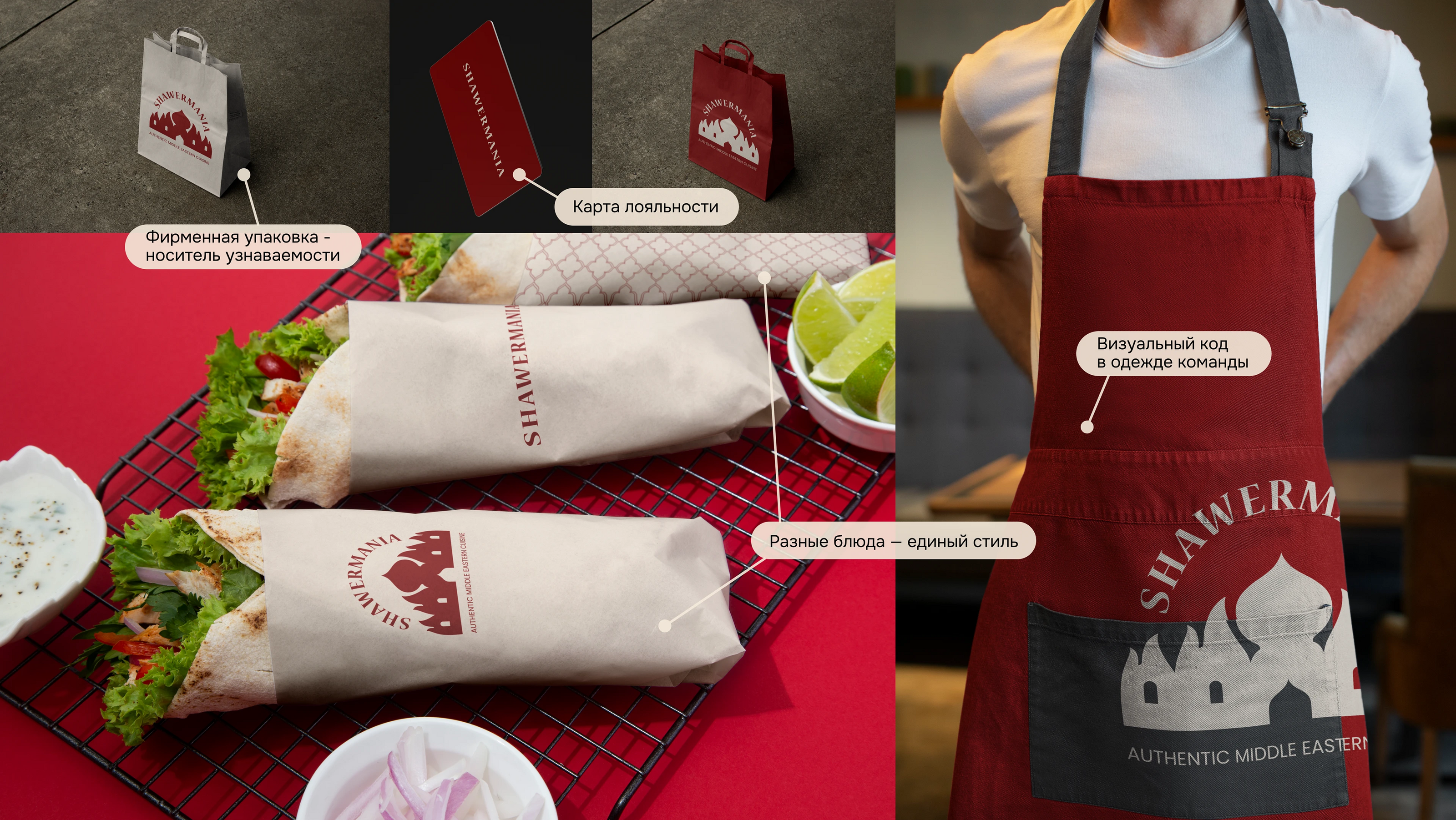 SHAWERMANIA — Изображение №9 — Брендинг на Dprofile