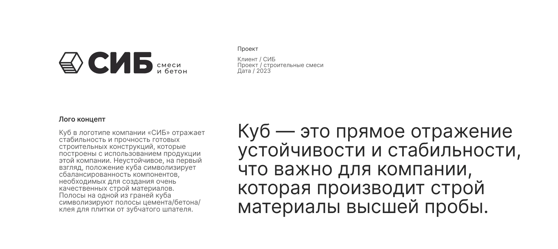 Разработка фирменного стиля «СИБ» — Изображение №6 — Интерфейсы, Брендинг на Dprofile