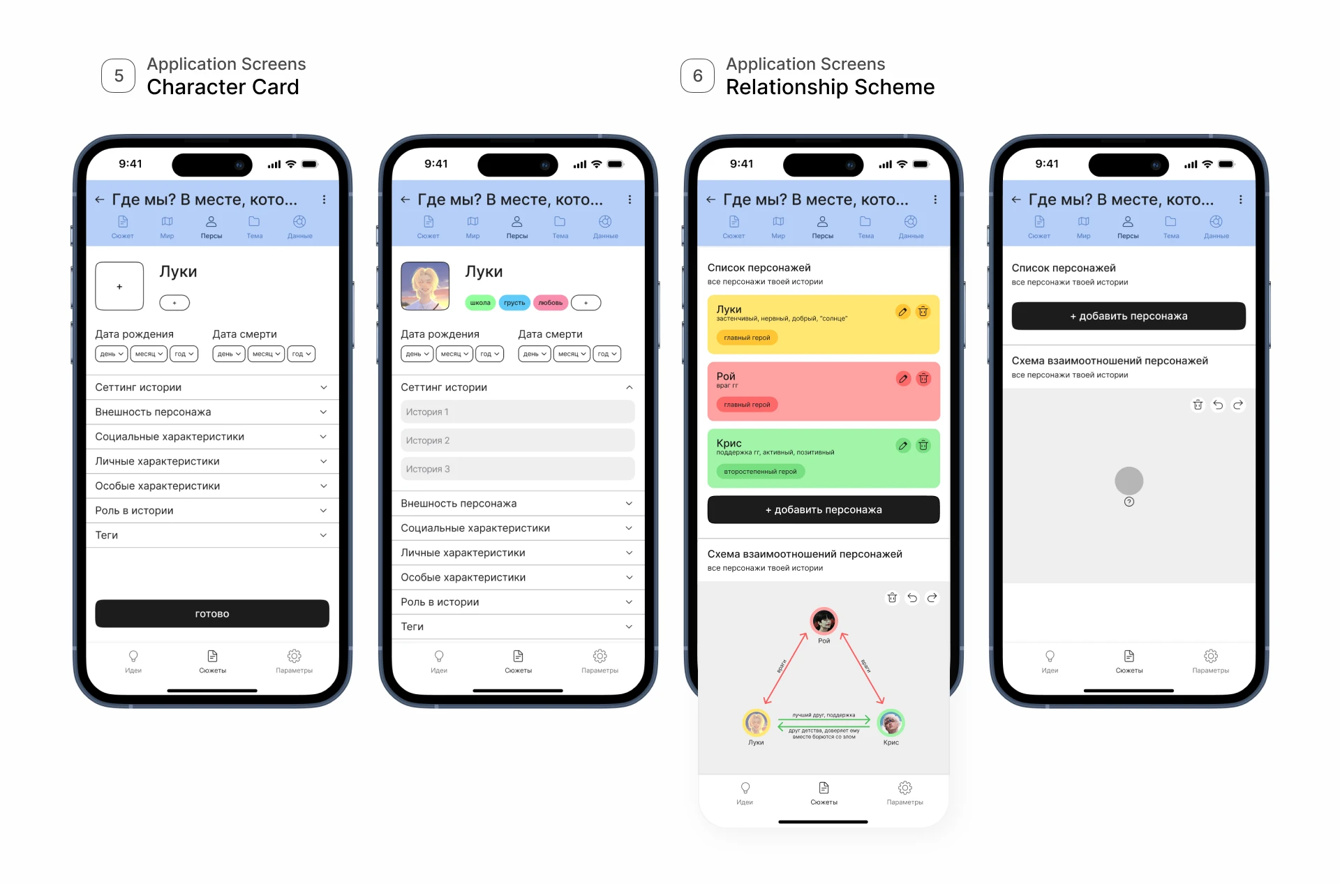 Редизайн приложения Story Plotter — Изображение №11 — Интерфейсы на Dprofile