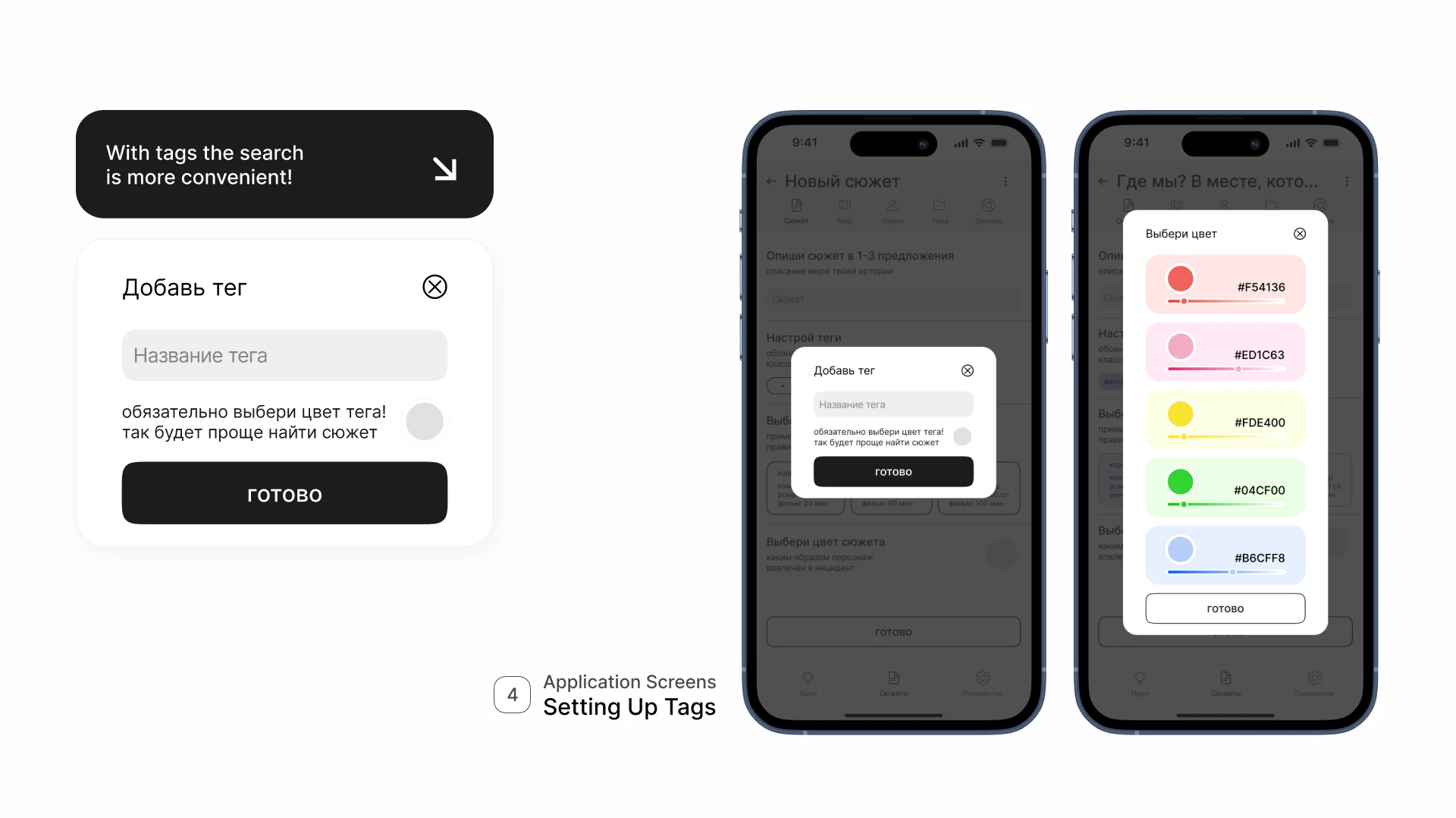 Редизайн приложения Story Plotter — Изображение №9 — Интерфейсы на Dprofile