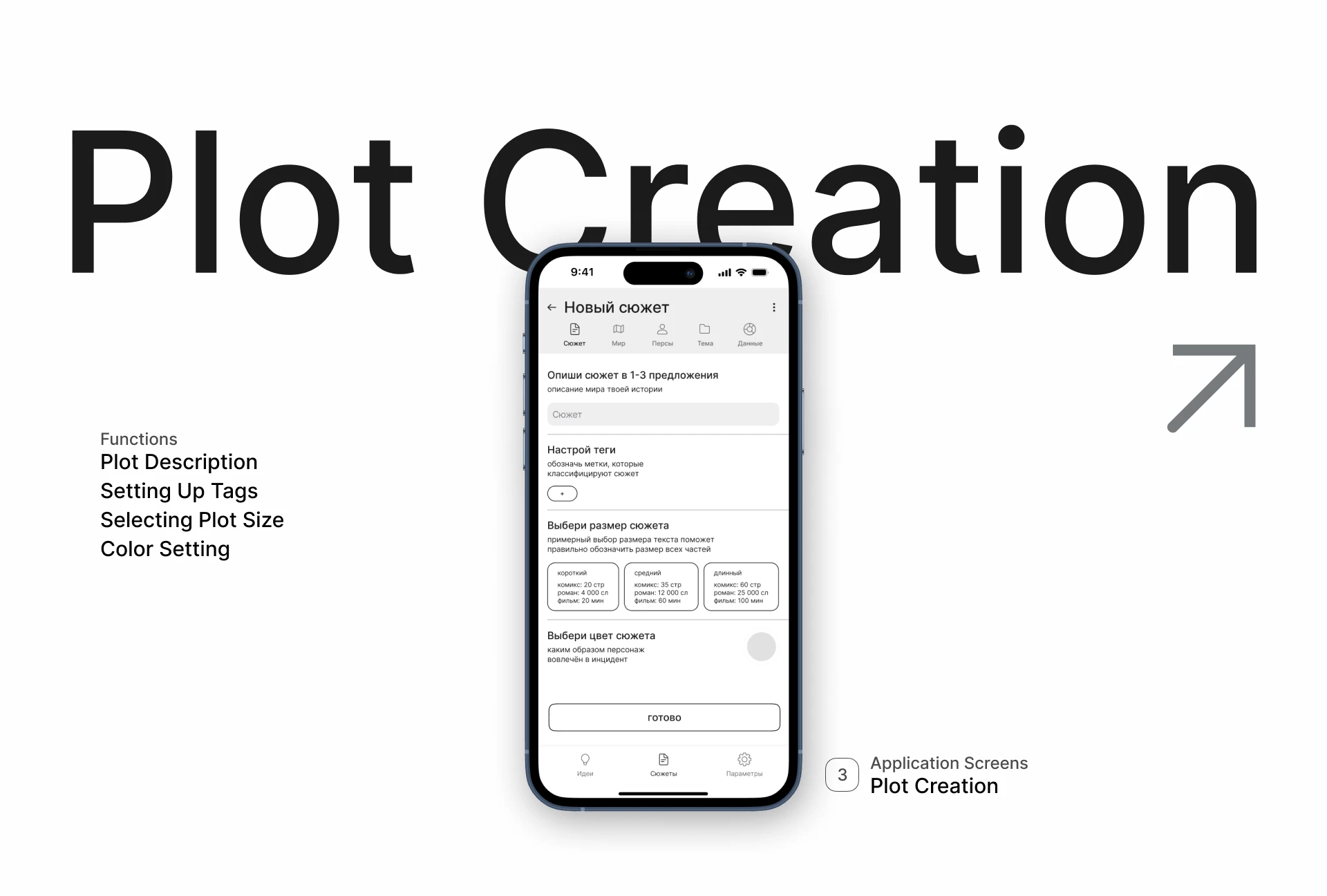 Редизайн приложения Story Plotter — Изображение №7 — Интерфейсы на Dprofile
