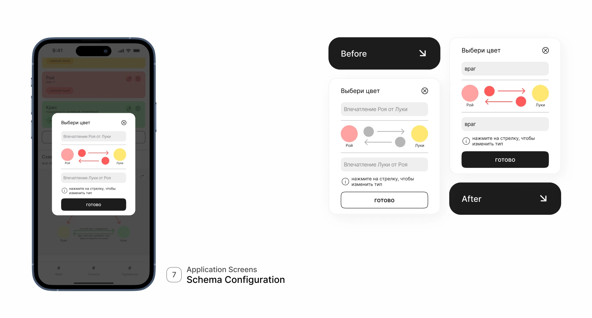 Редизайн приложения Story Plotter — Изображение №12 — Интерфейсы на Dprofile